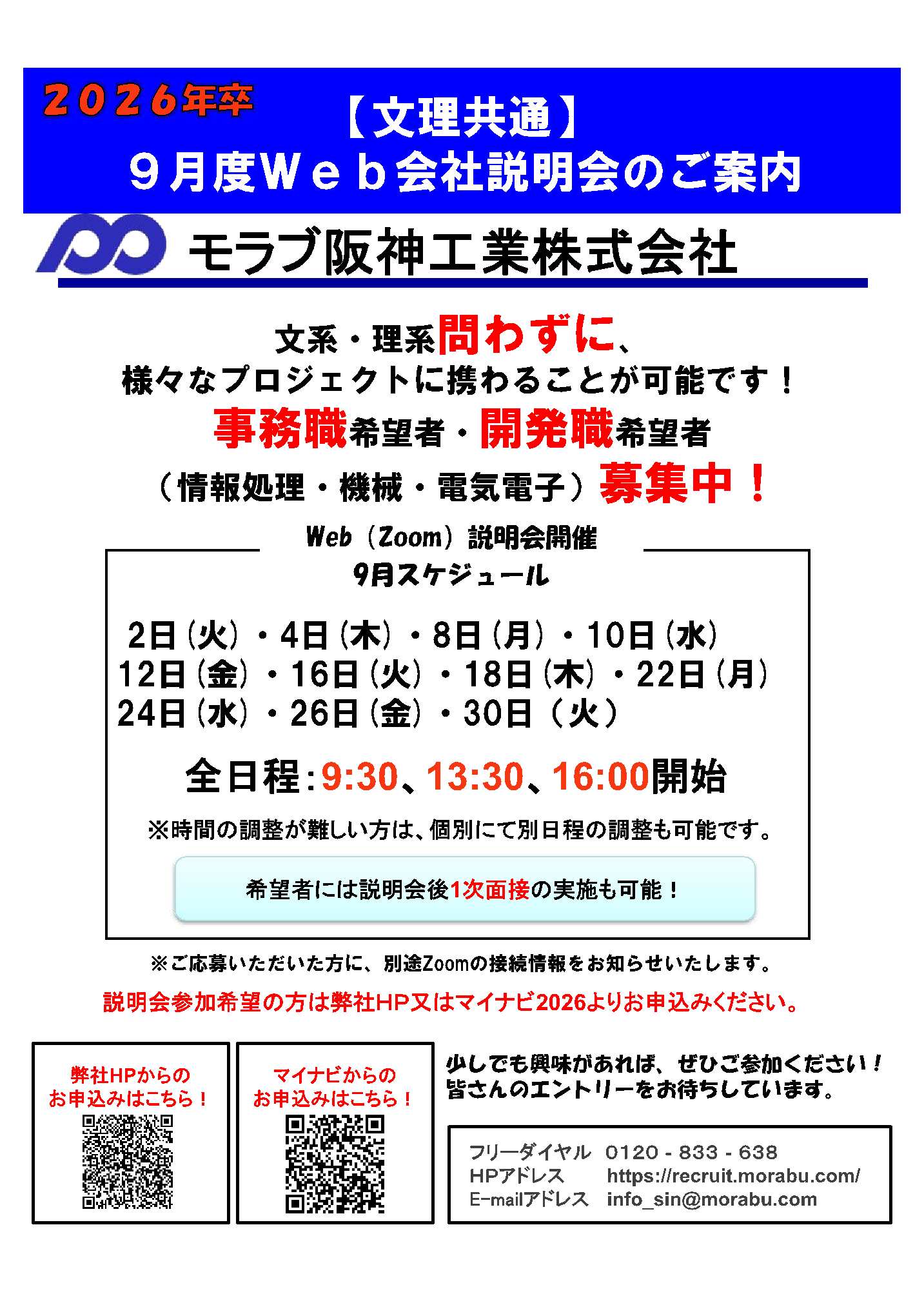 モラブ阪神工業(株)
