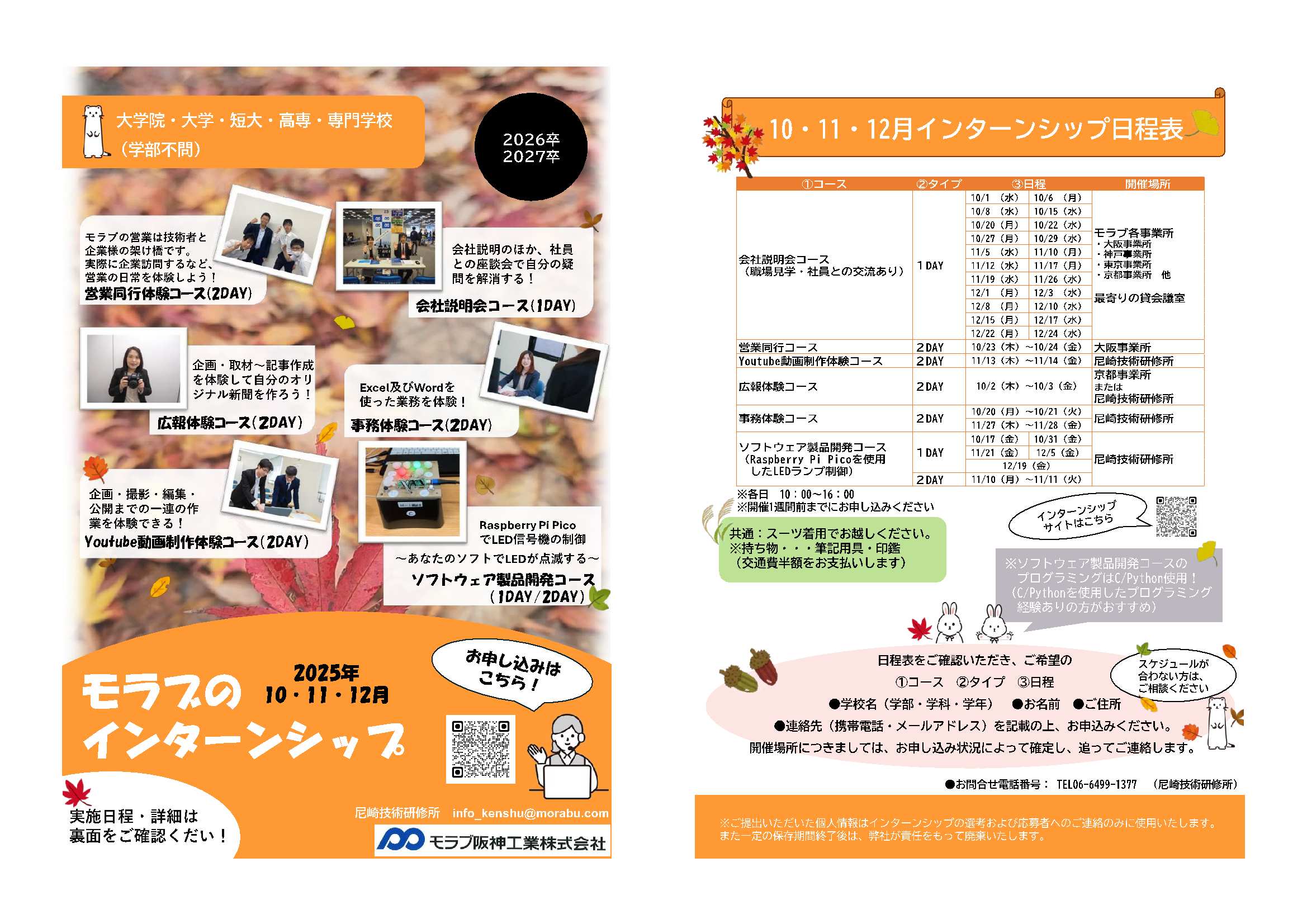 モラブ阪神工業(株)