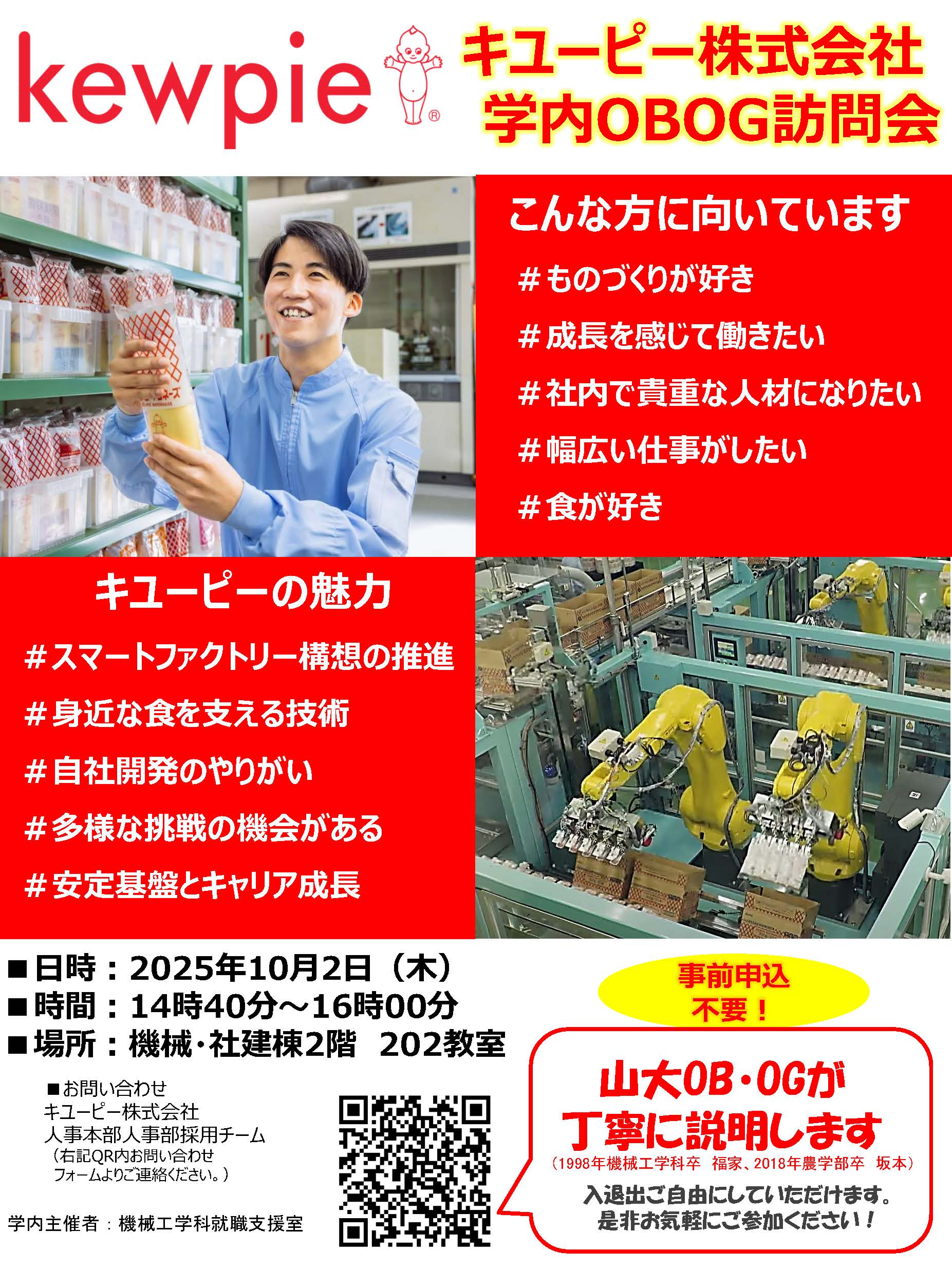 学内（工学部）開催