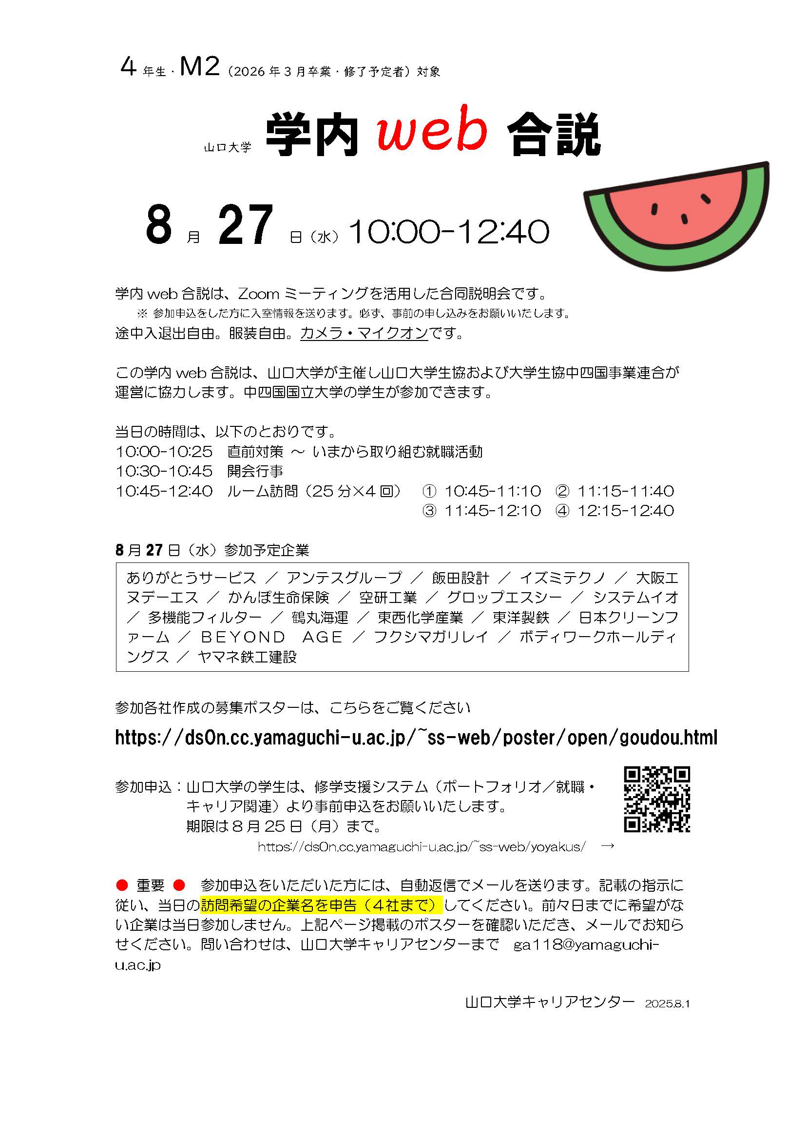 学内（工学部）開催