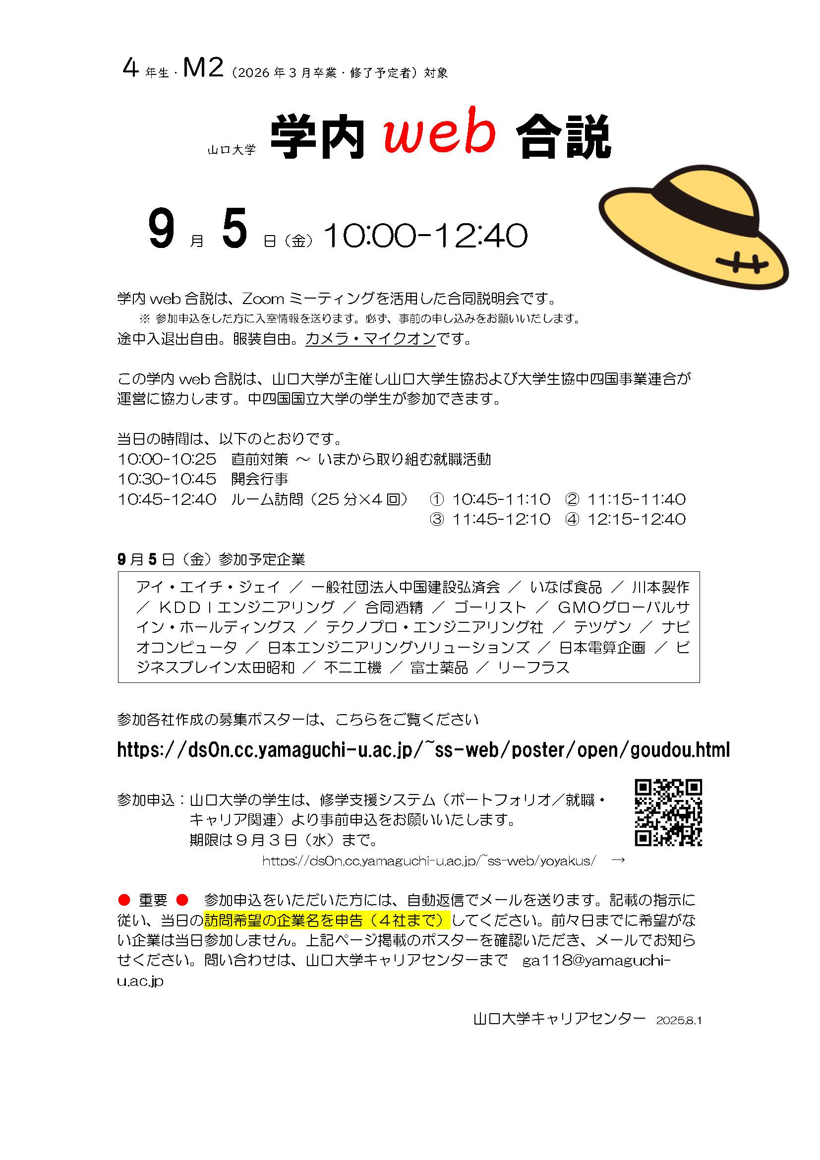 学内（工学部）開催