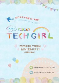ススメ！TECH GIRL