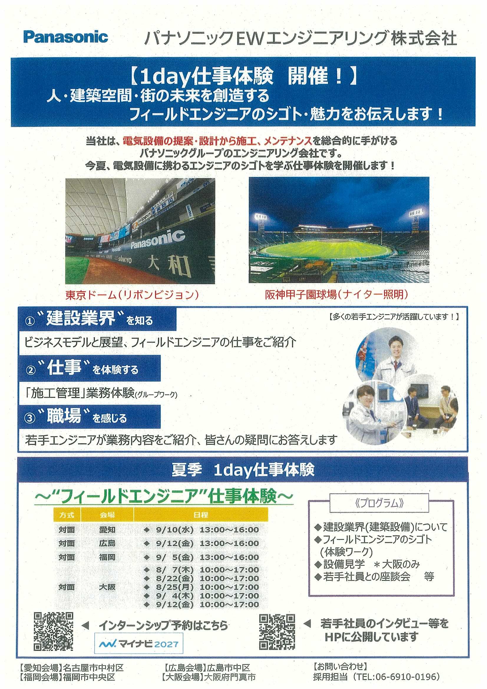 パナソニックEWエンジニアリング(株)