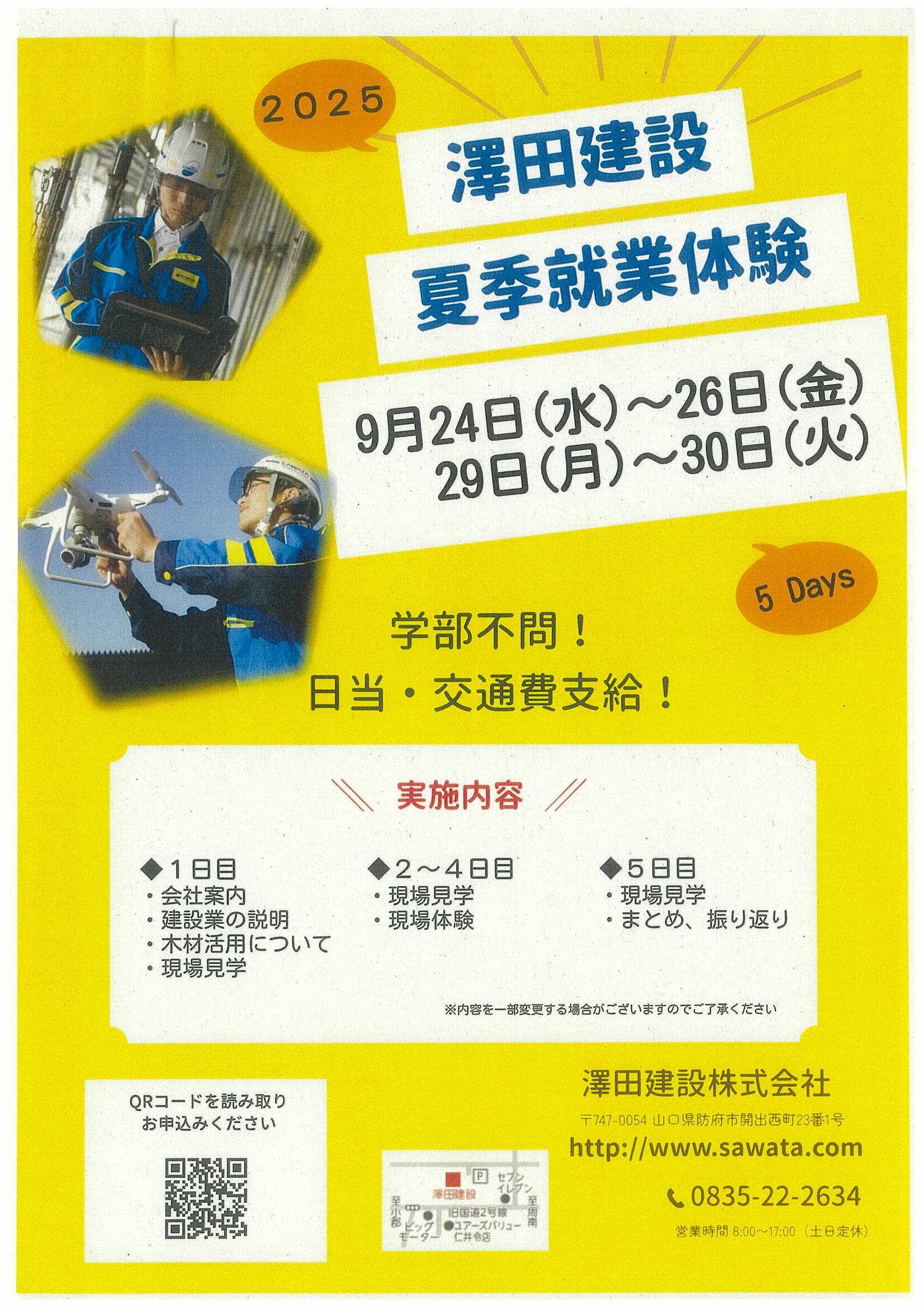 澤田建設(株)