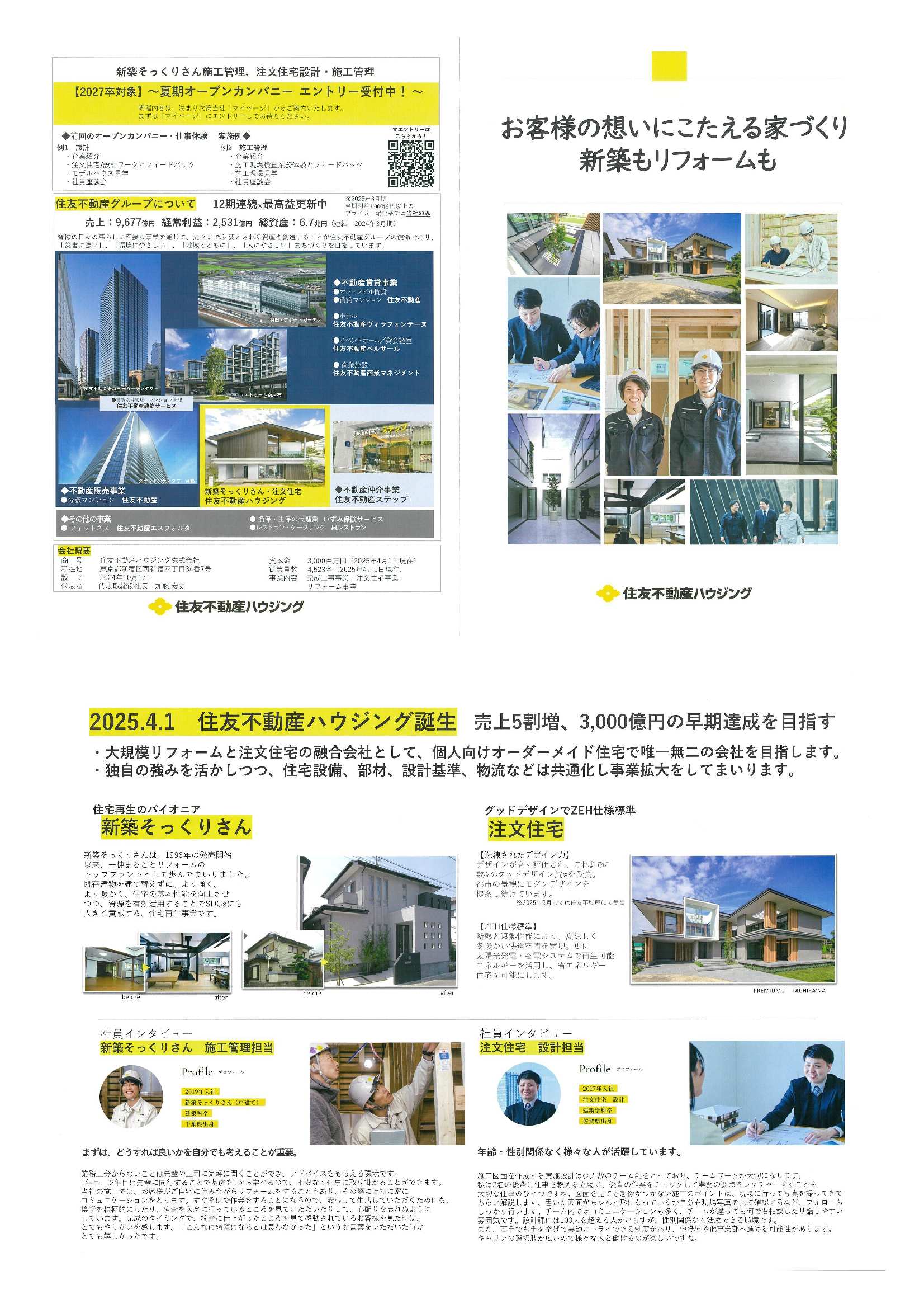 住友不動産ハウジング(株)