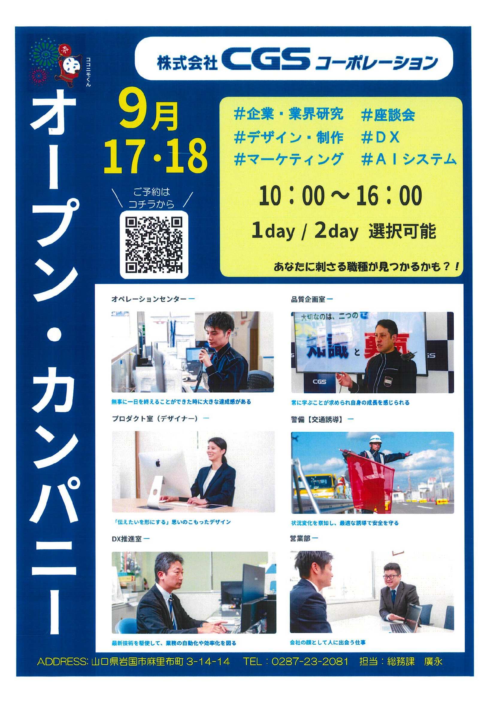 (株)CGSコーポレーション