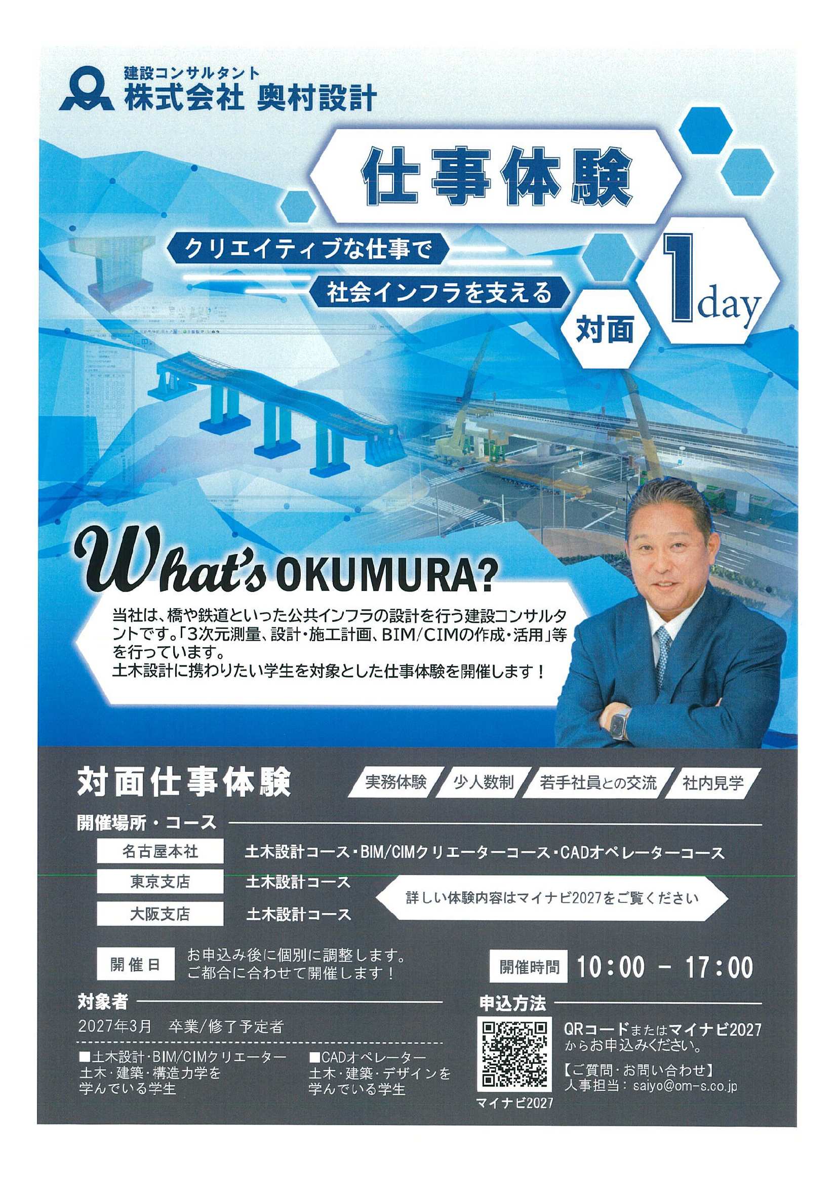 (株)奥村設計
