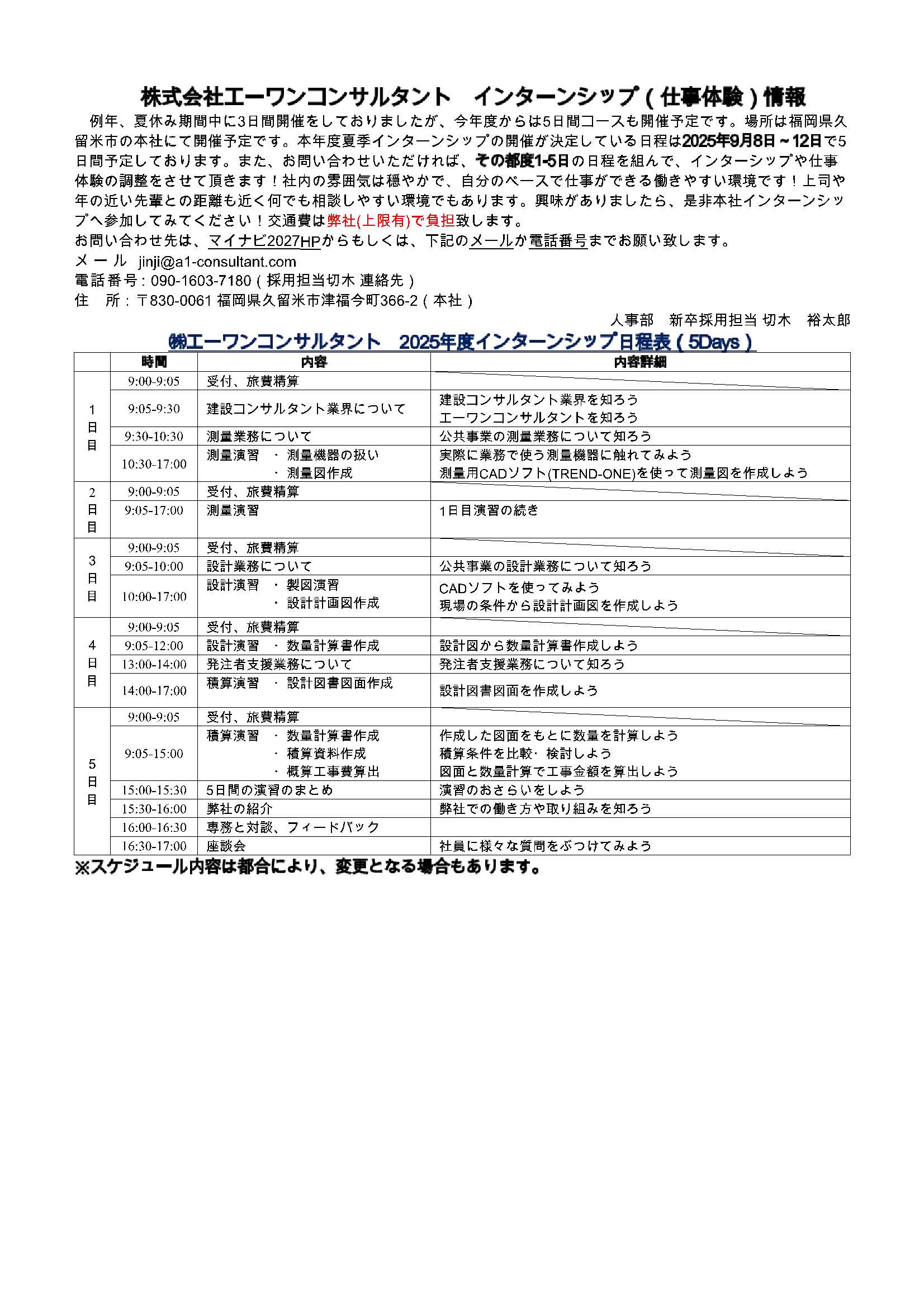 (株)エーワンコンサルタント