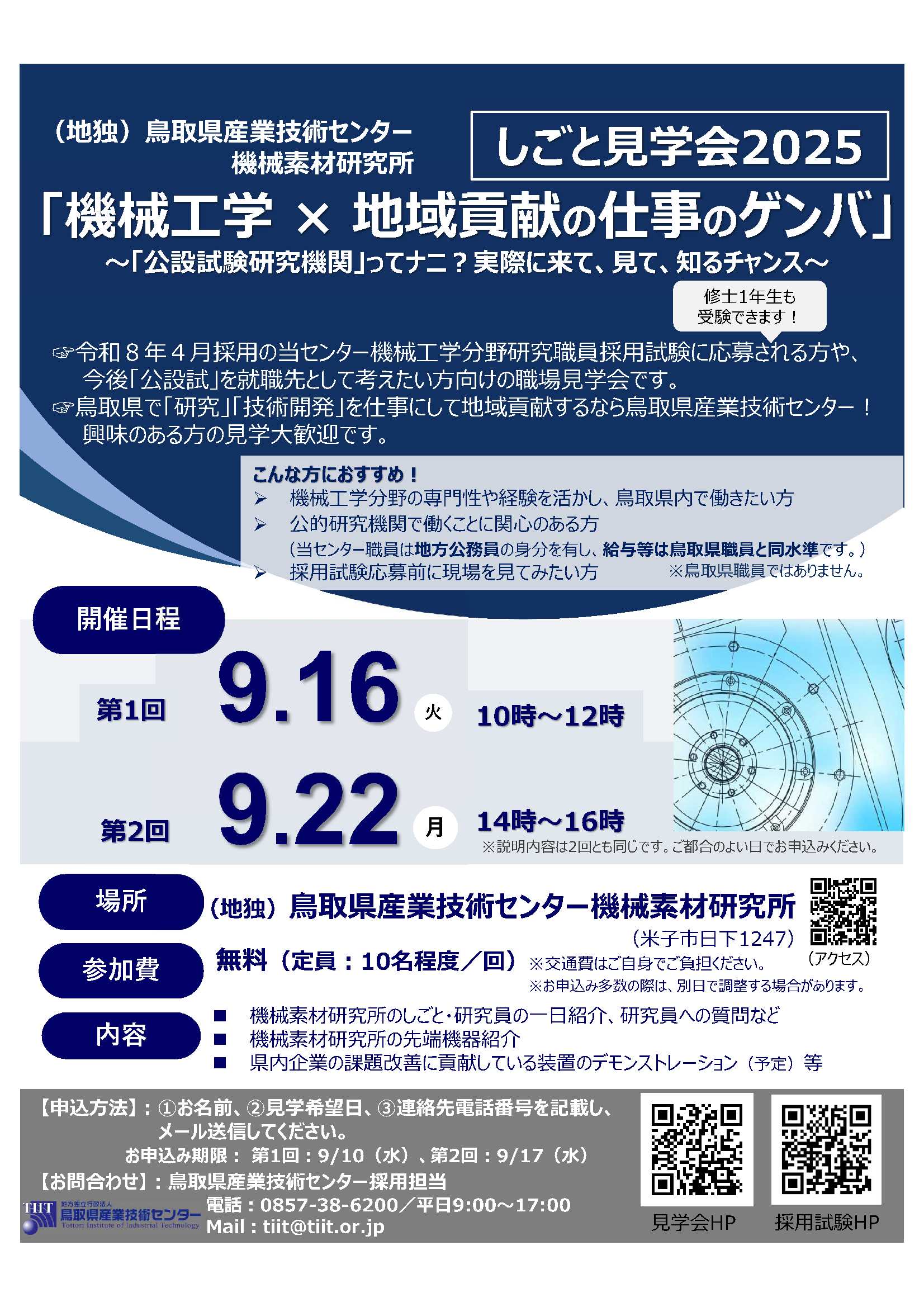 鳥取県産業技術センター
