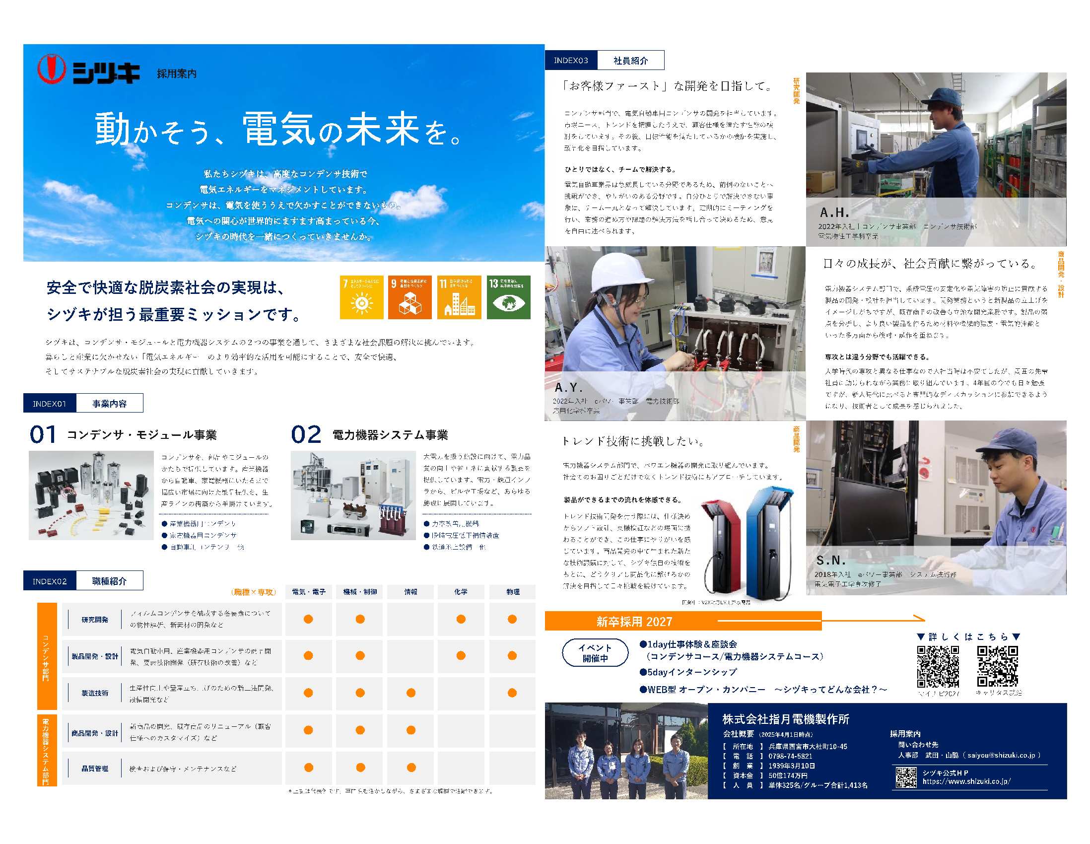 (株)指月電機製作所