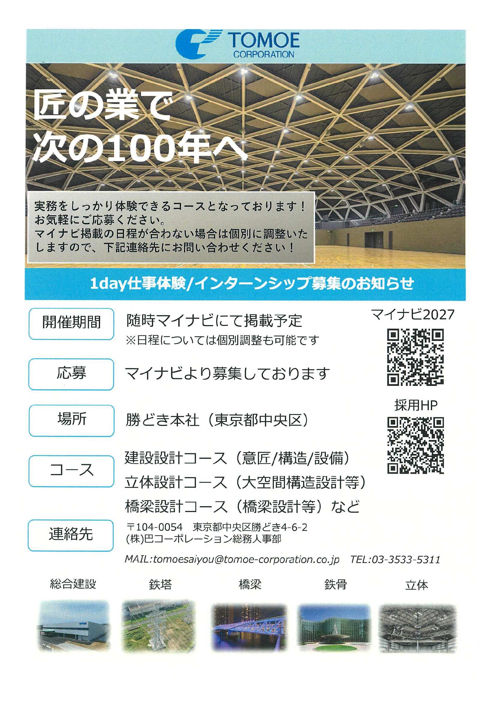 (株)巴コーポレーション