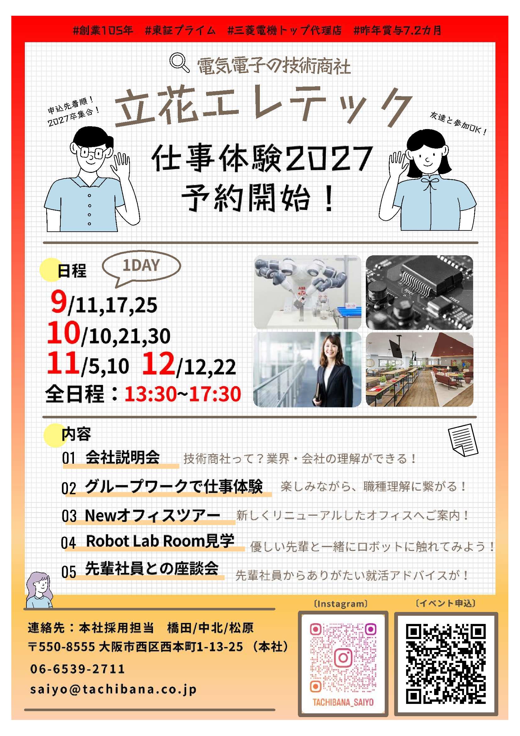 (株)立花エレテック
