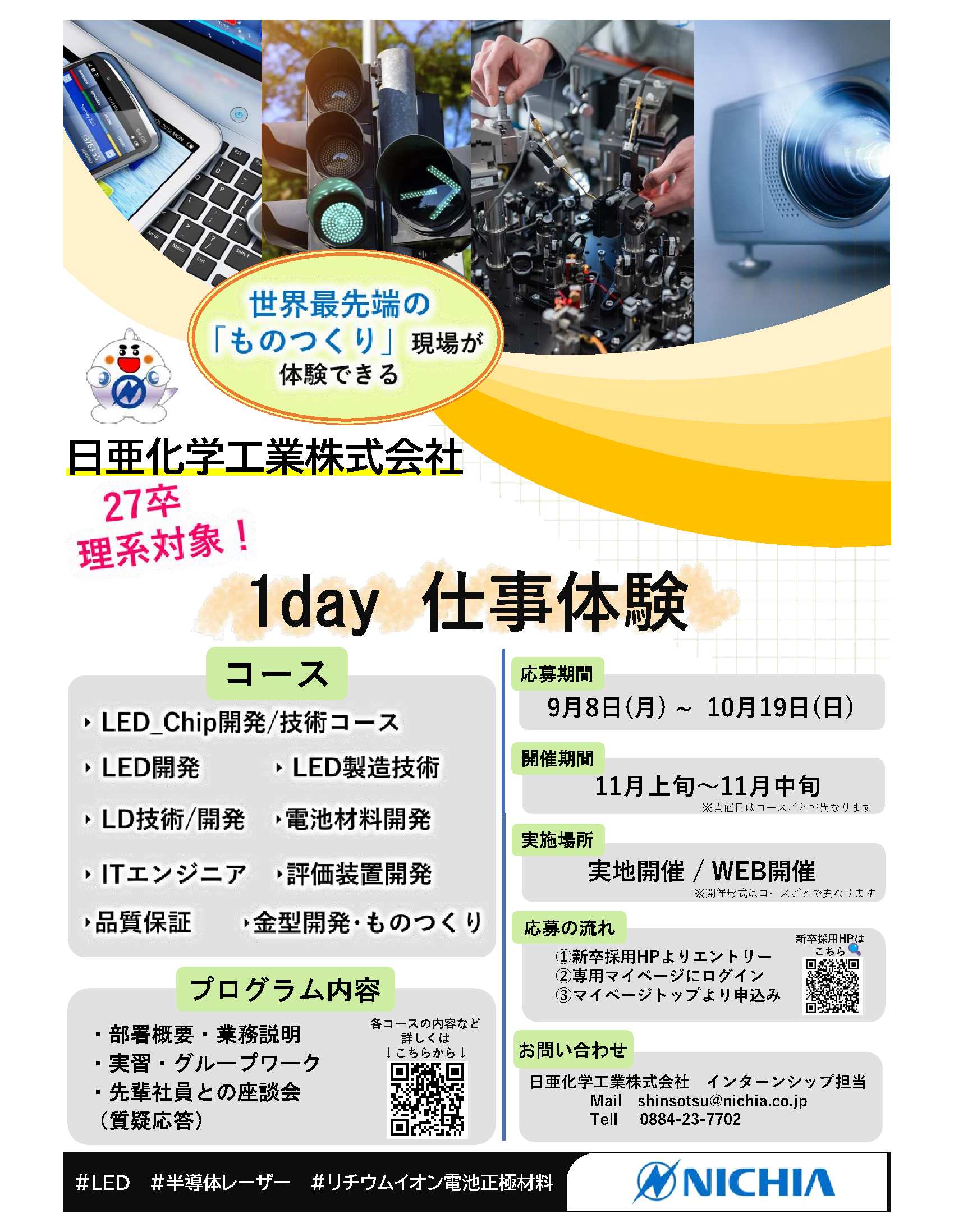 日亜化学工業（株）