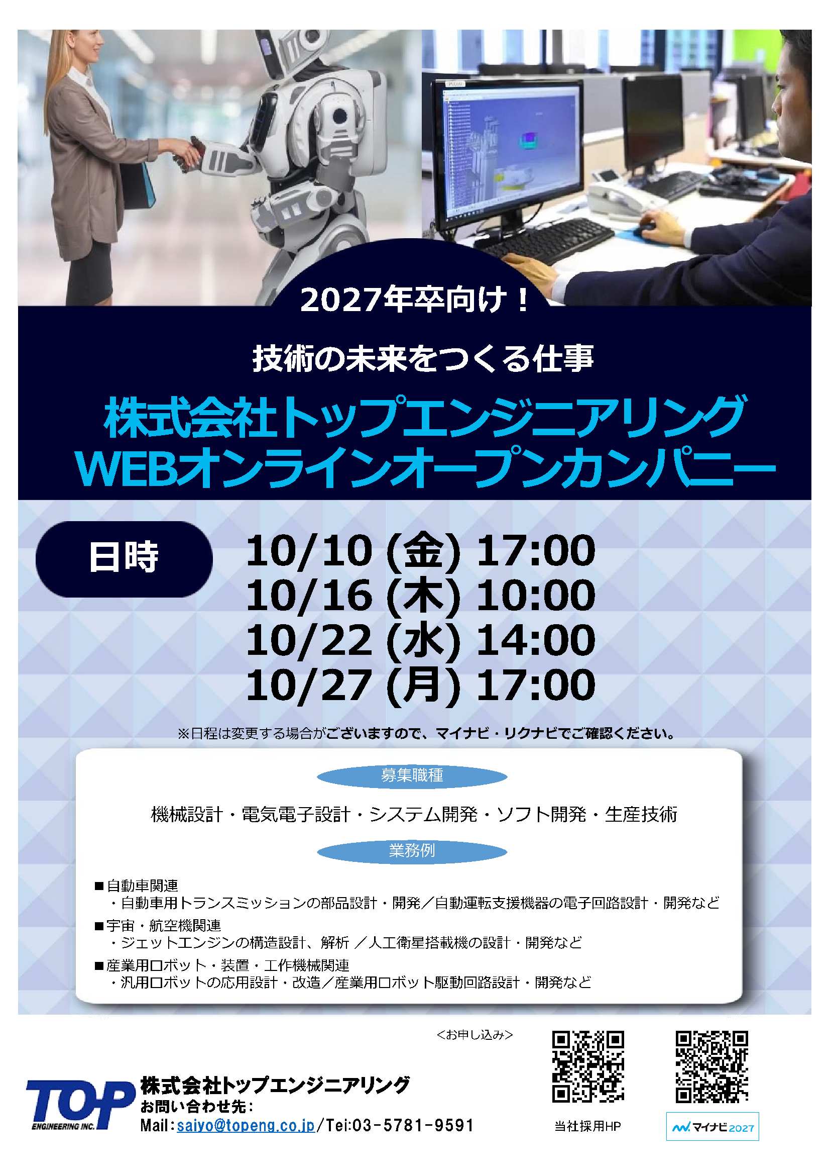 （株）トップエンジニアリング