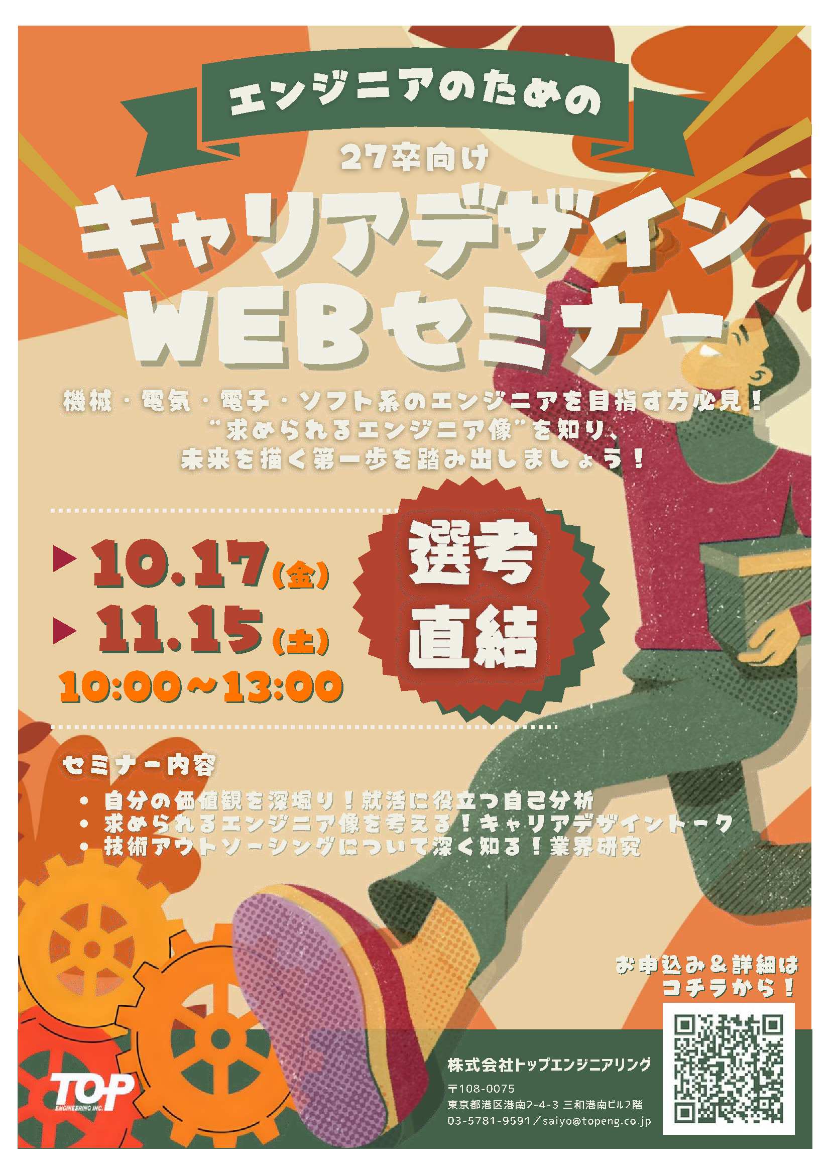 （株）トップエンジニアリング