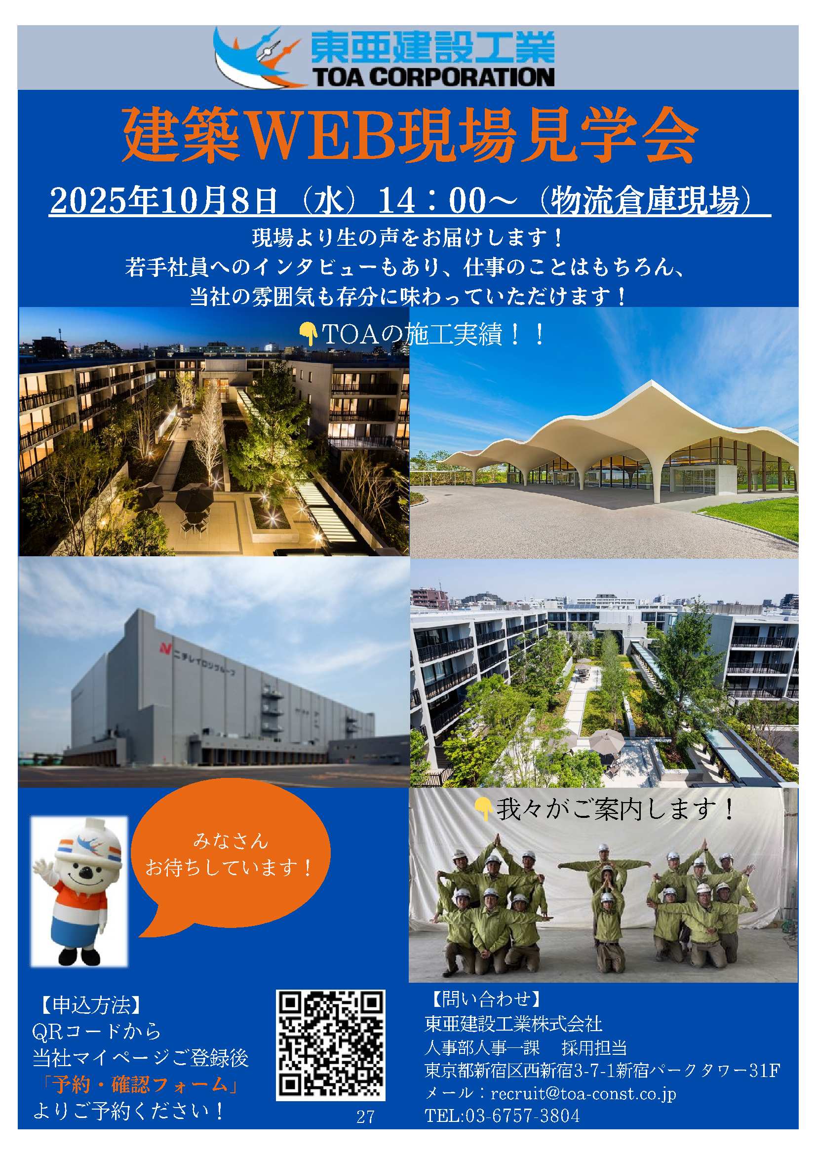 東亜建設工業（株）