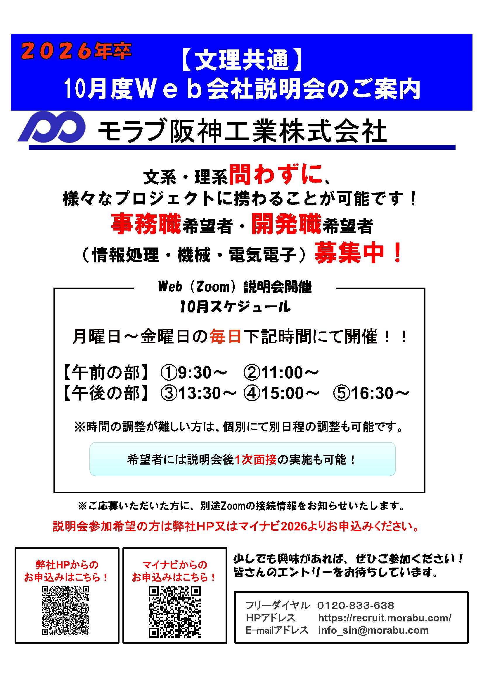 モラブ阪神工業（株）