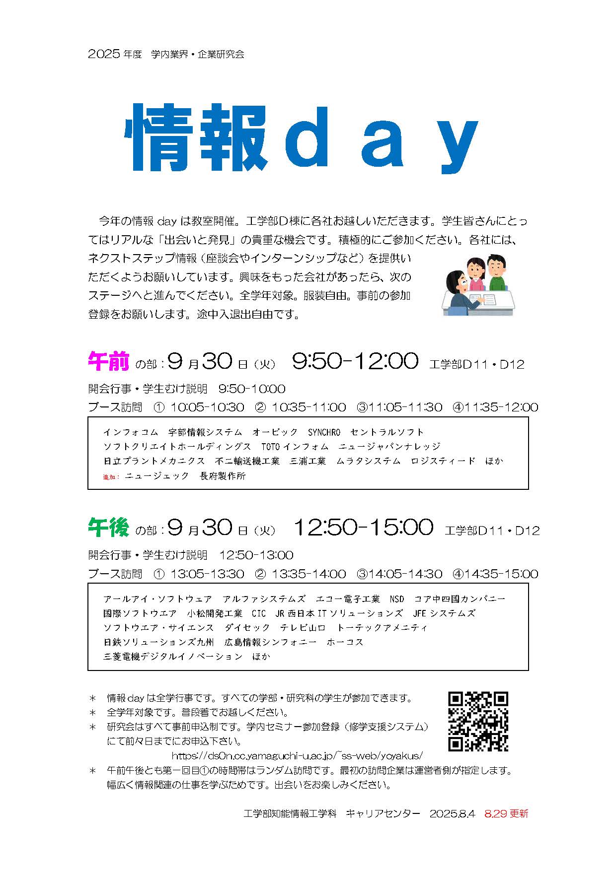 学内（工学部）開催