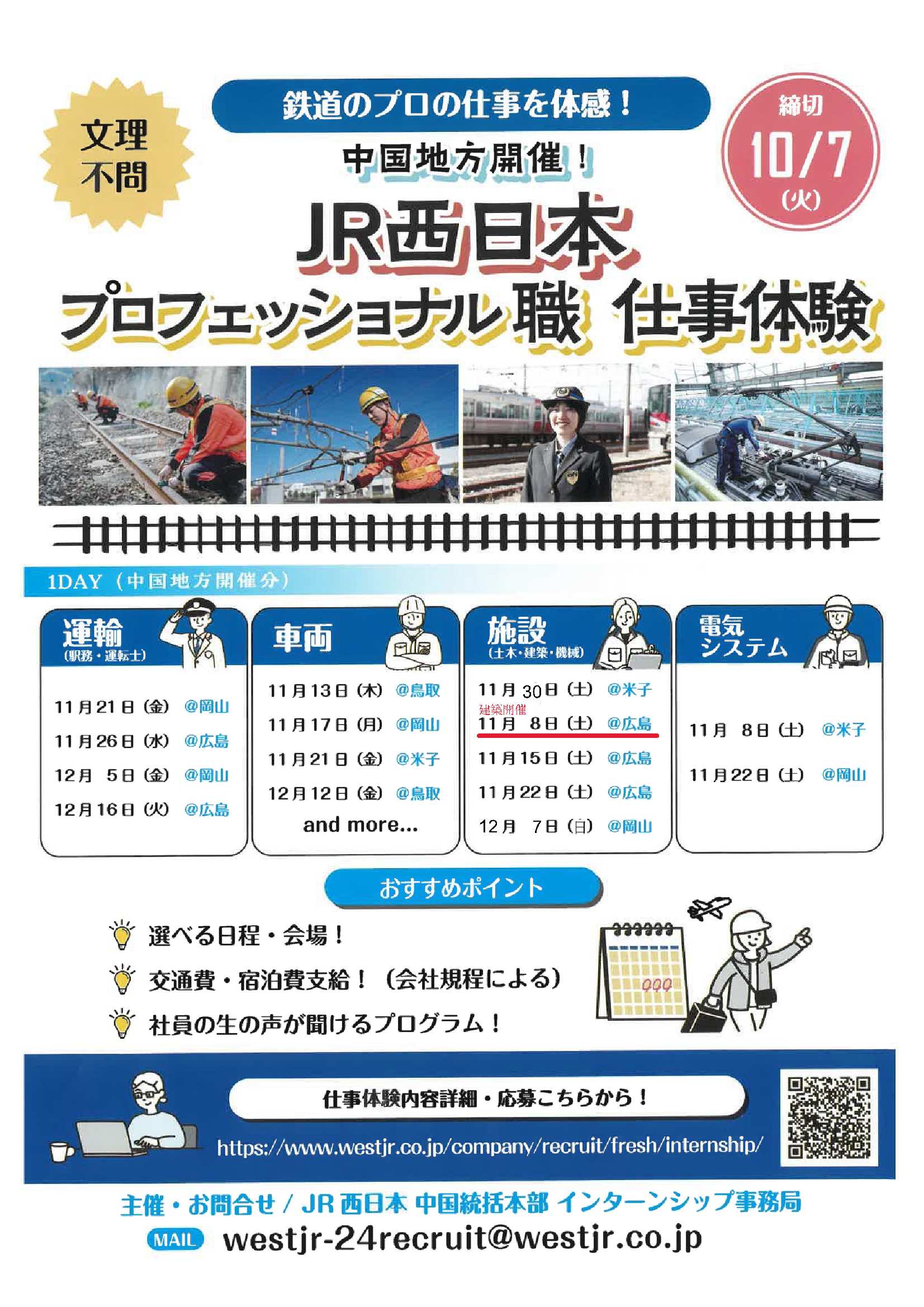 ＪＲ西日本
