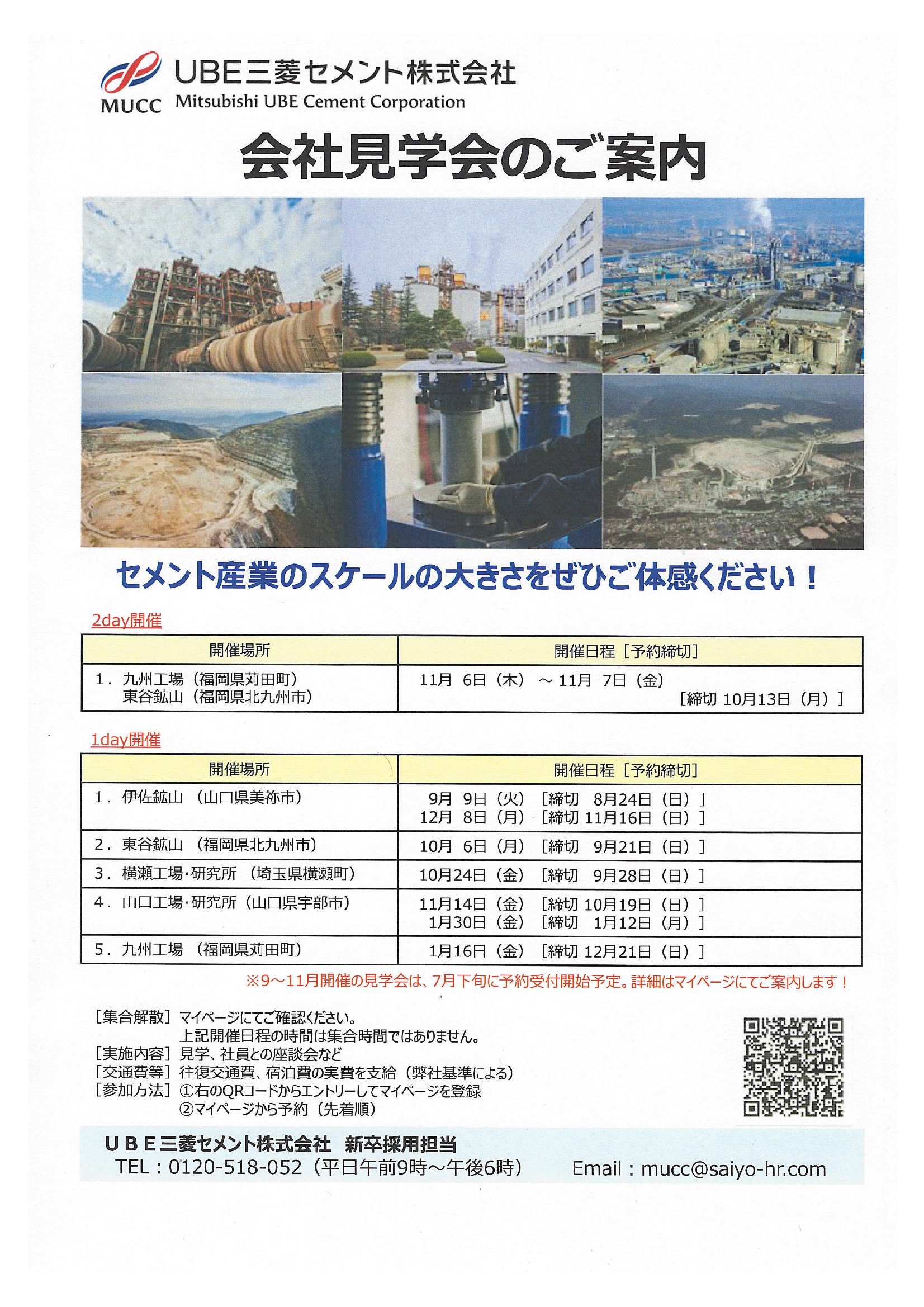 UBE三菱セメント(株)