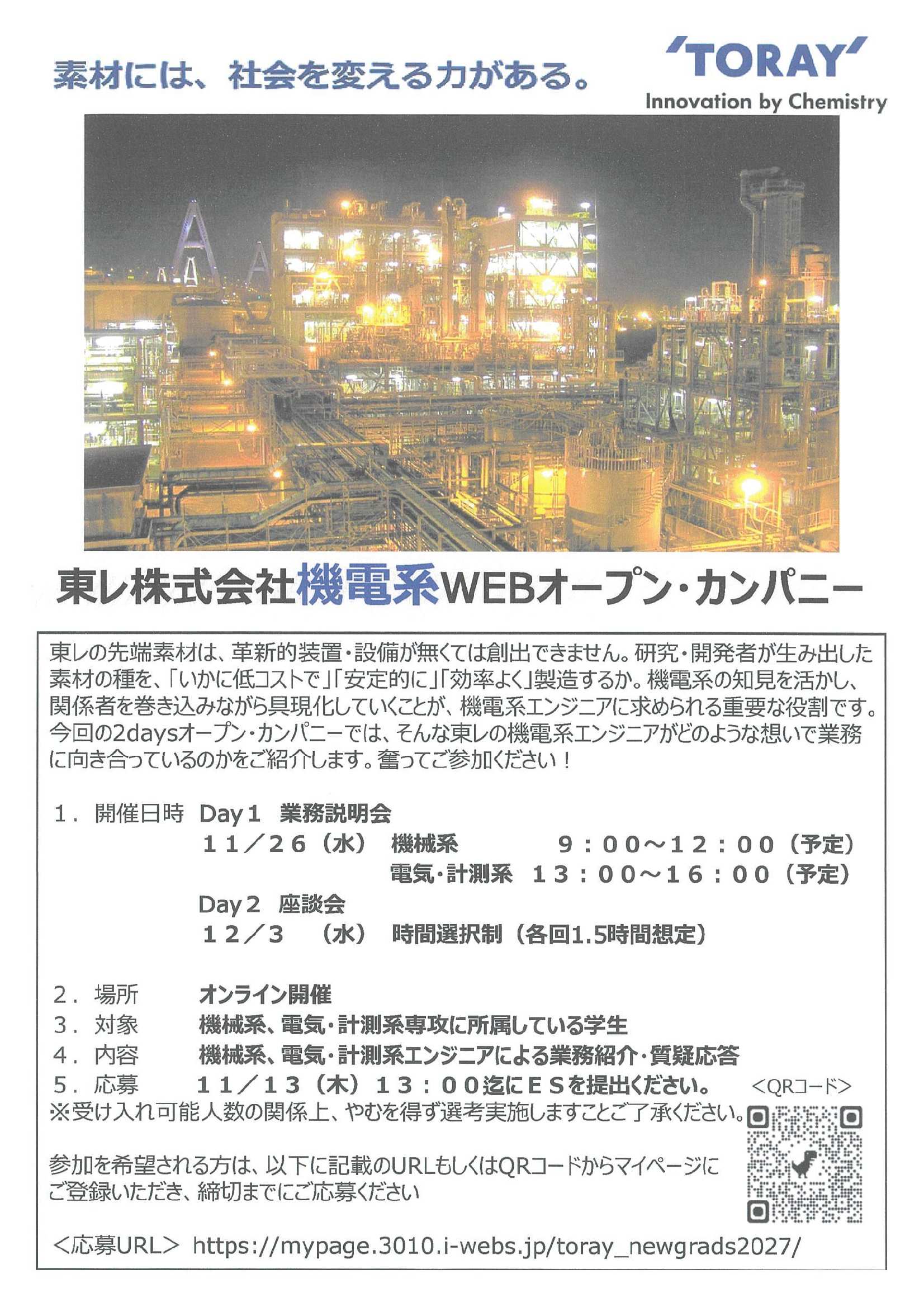 東レ(株)
