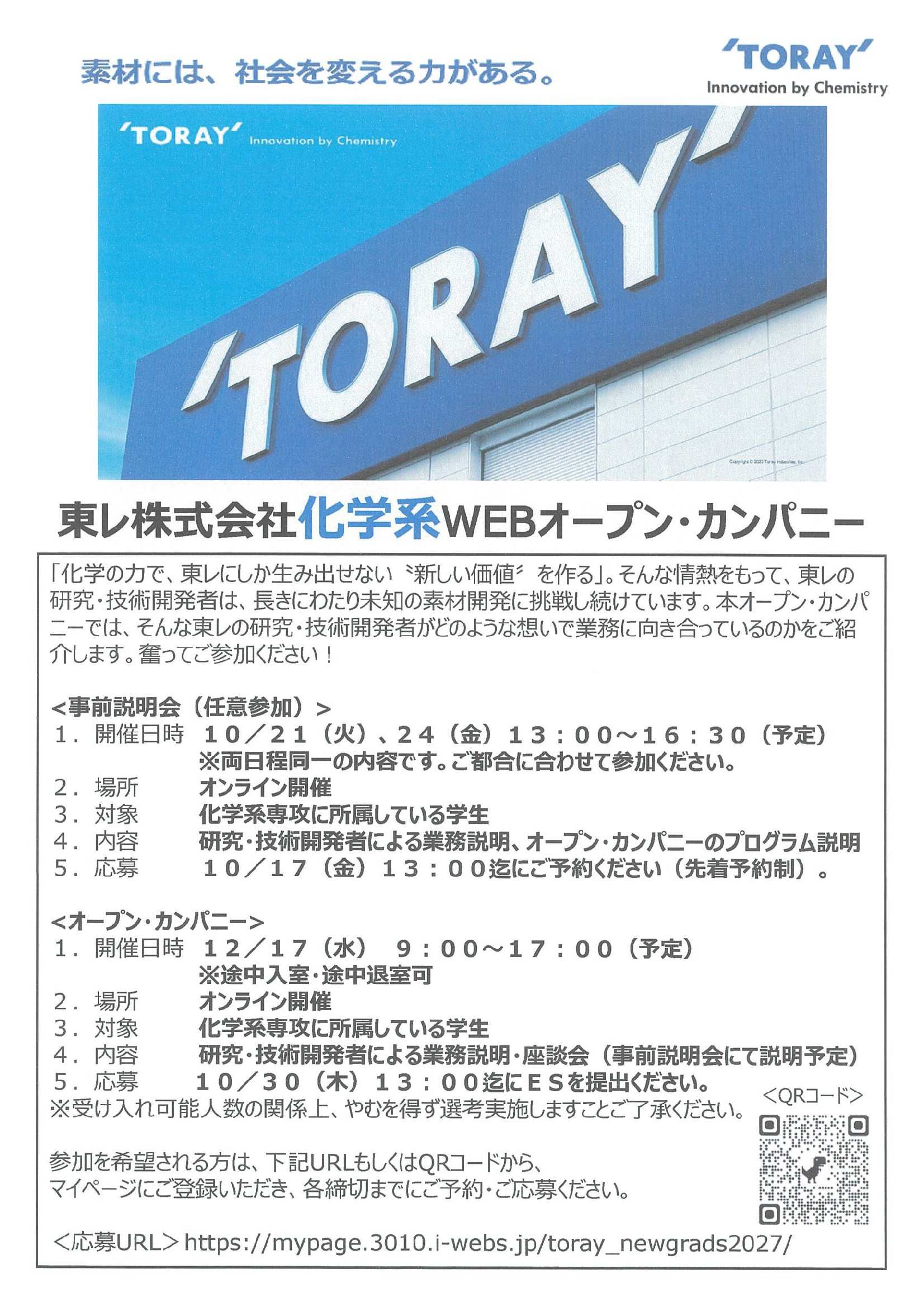 東レ(株)