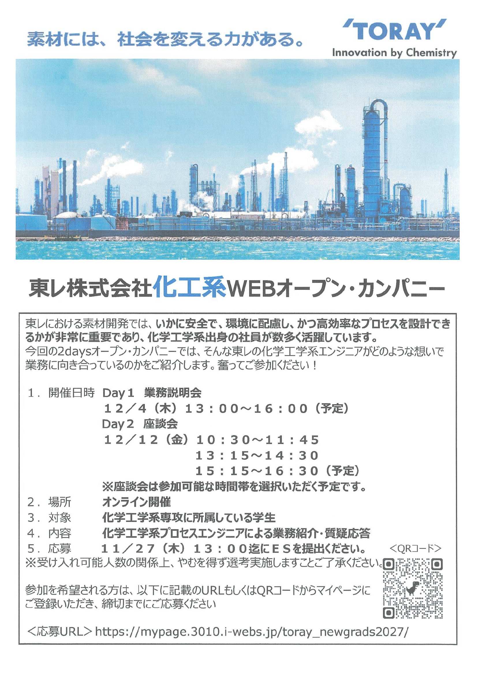 東レ(株)