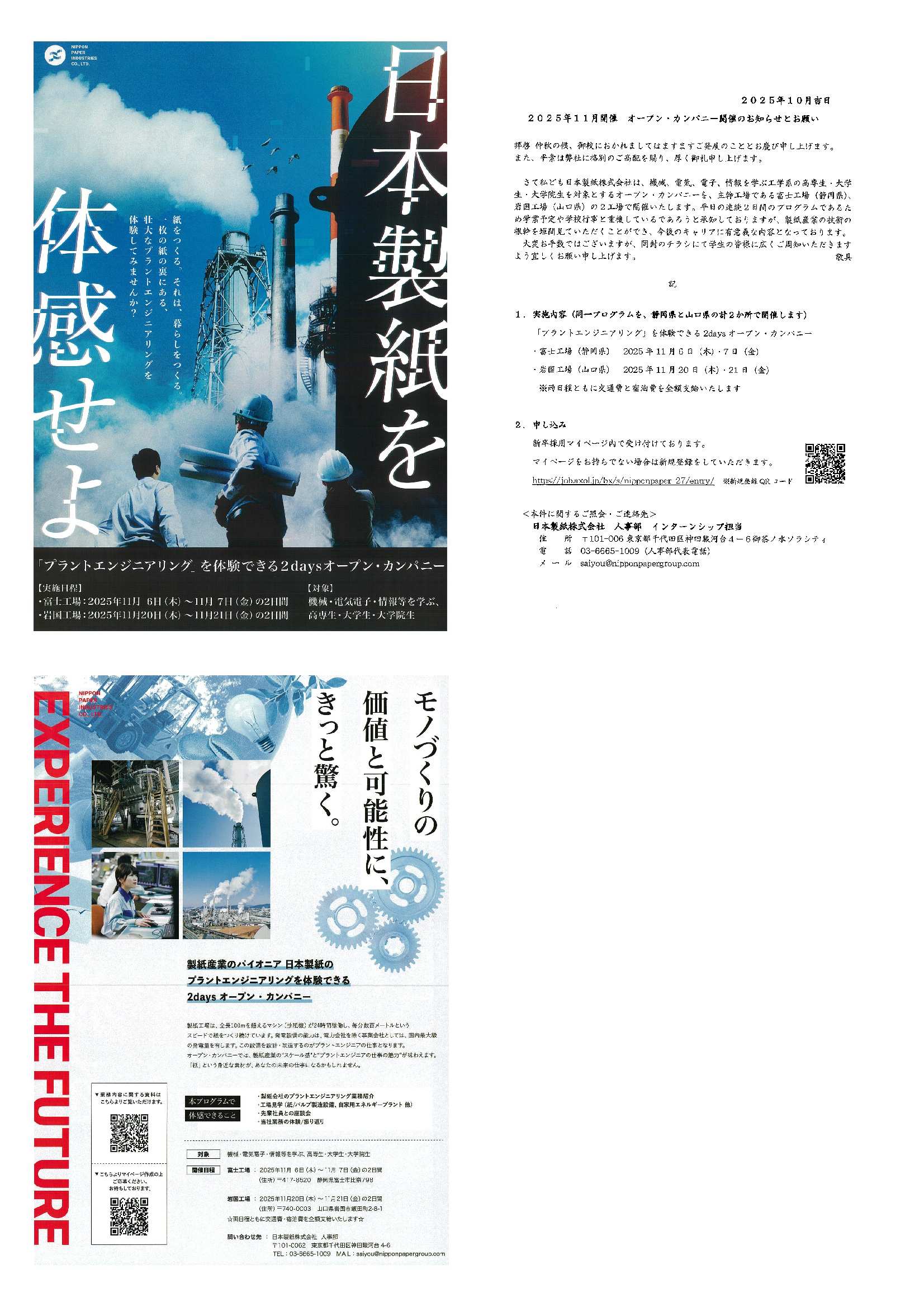 日本製紙(株)
