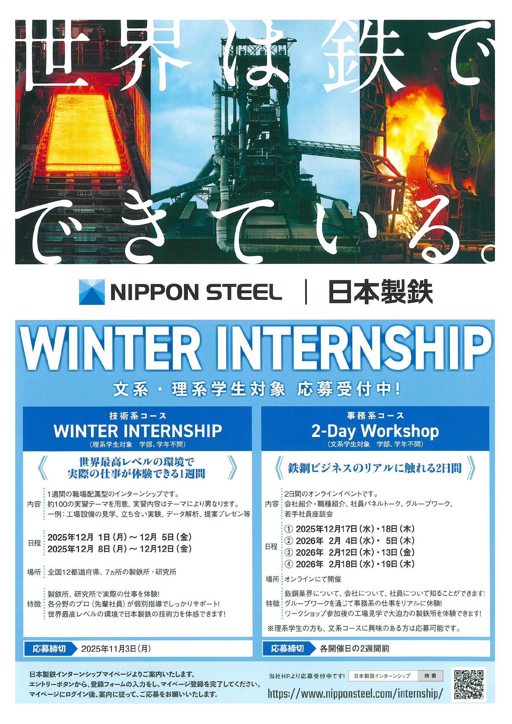 日本製鉄(株)