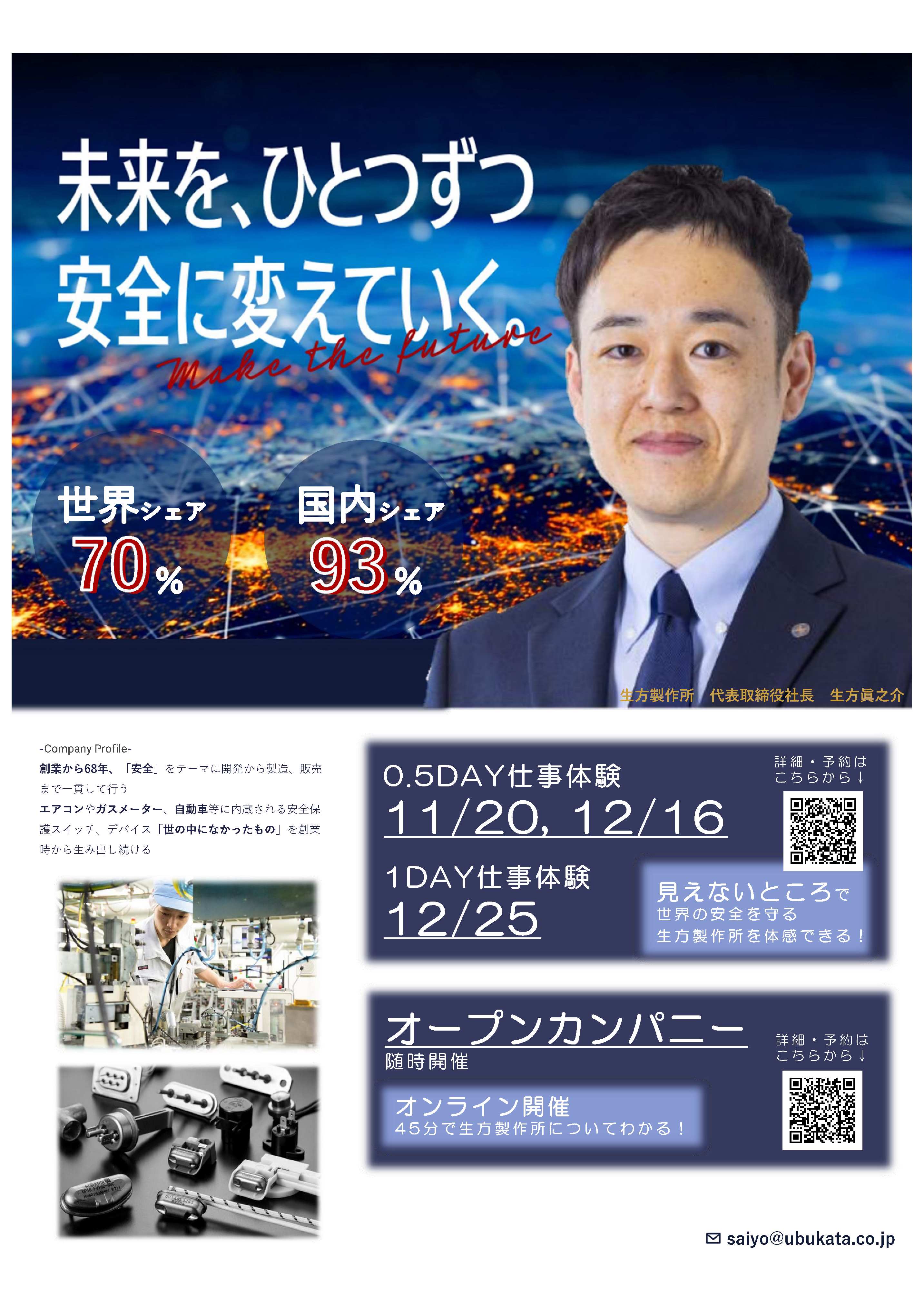 (株)生方製作所
