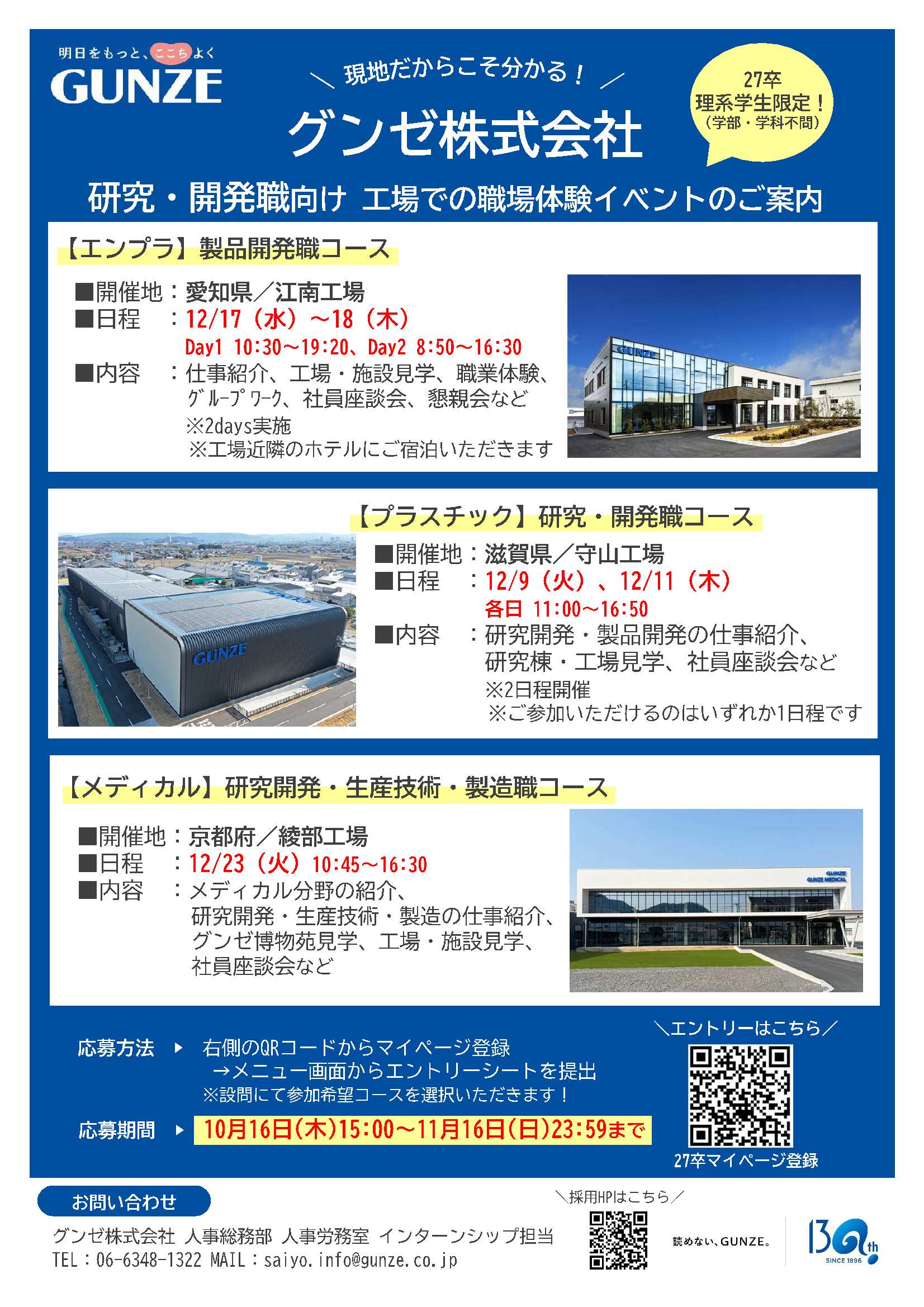 グンゼ(株)
