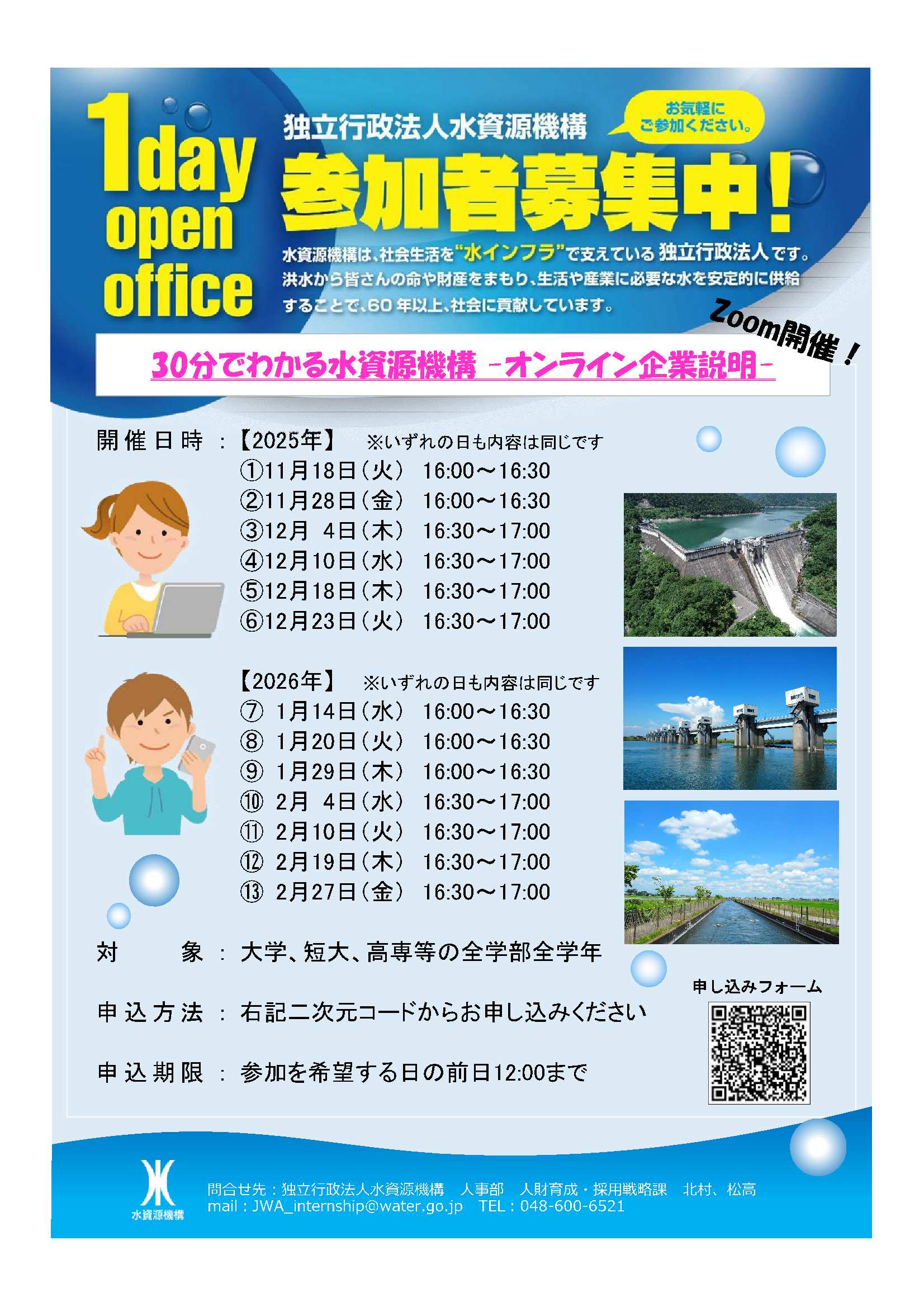 水資源機構