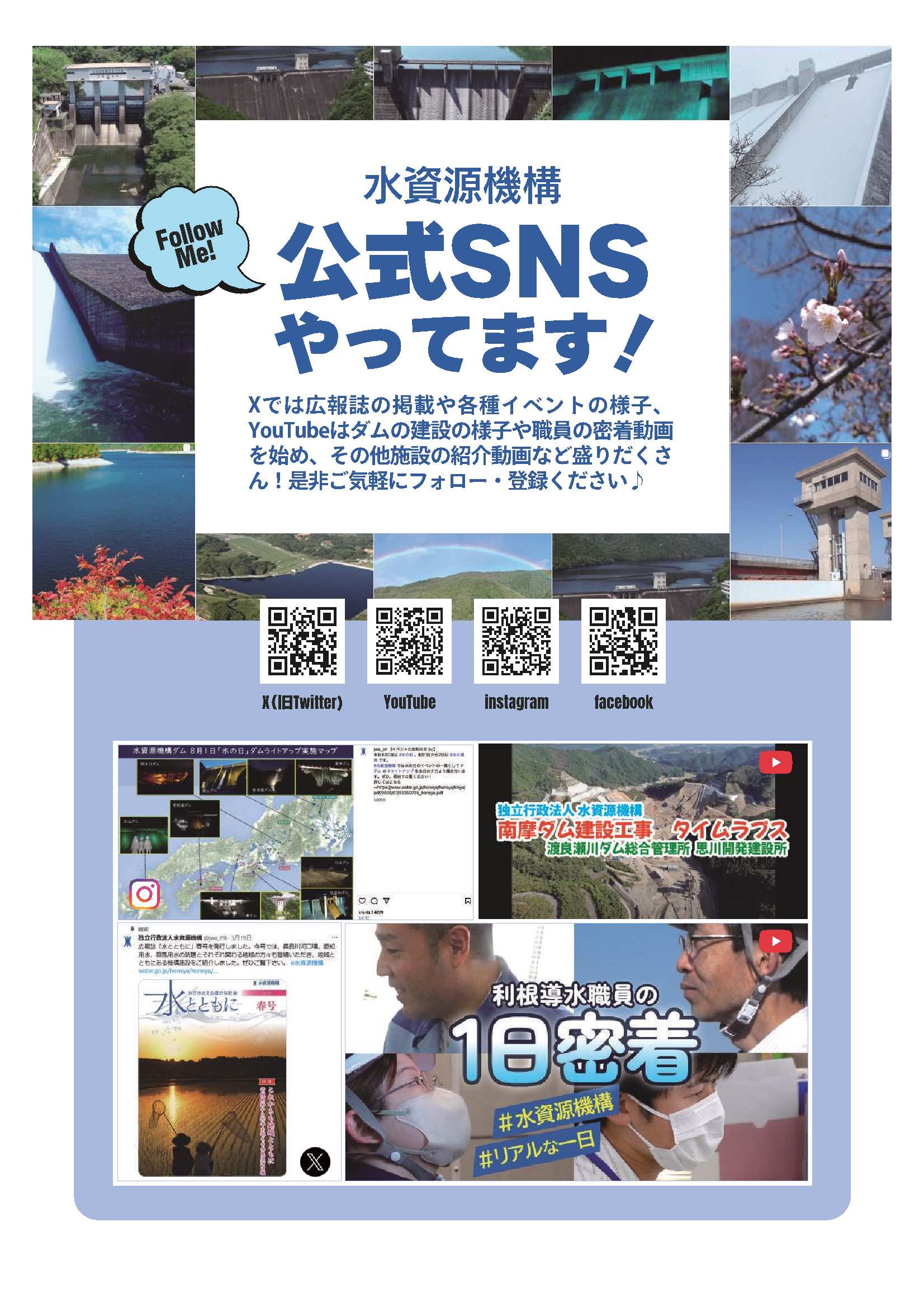 水資源機構