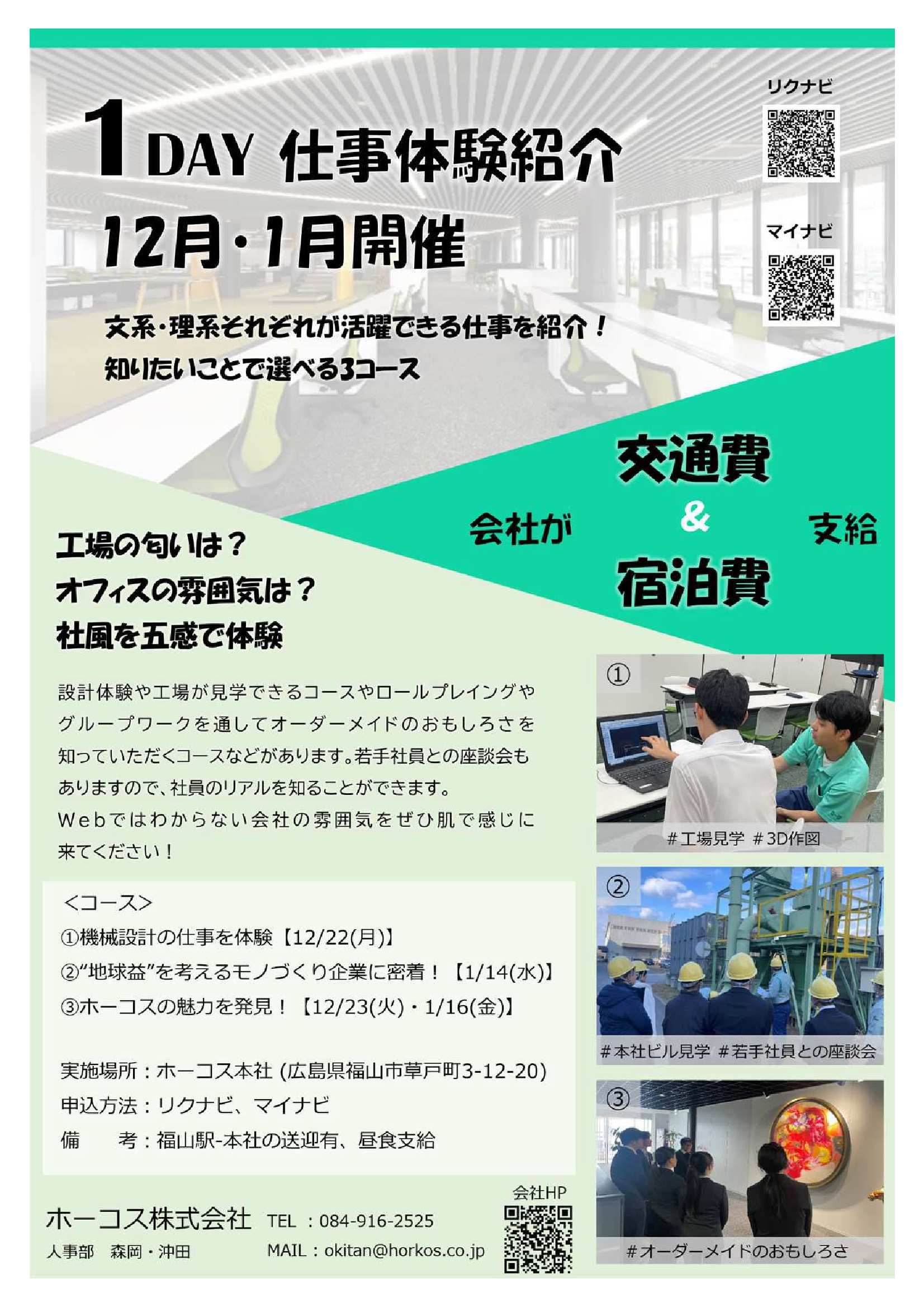 ホーコス（株）