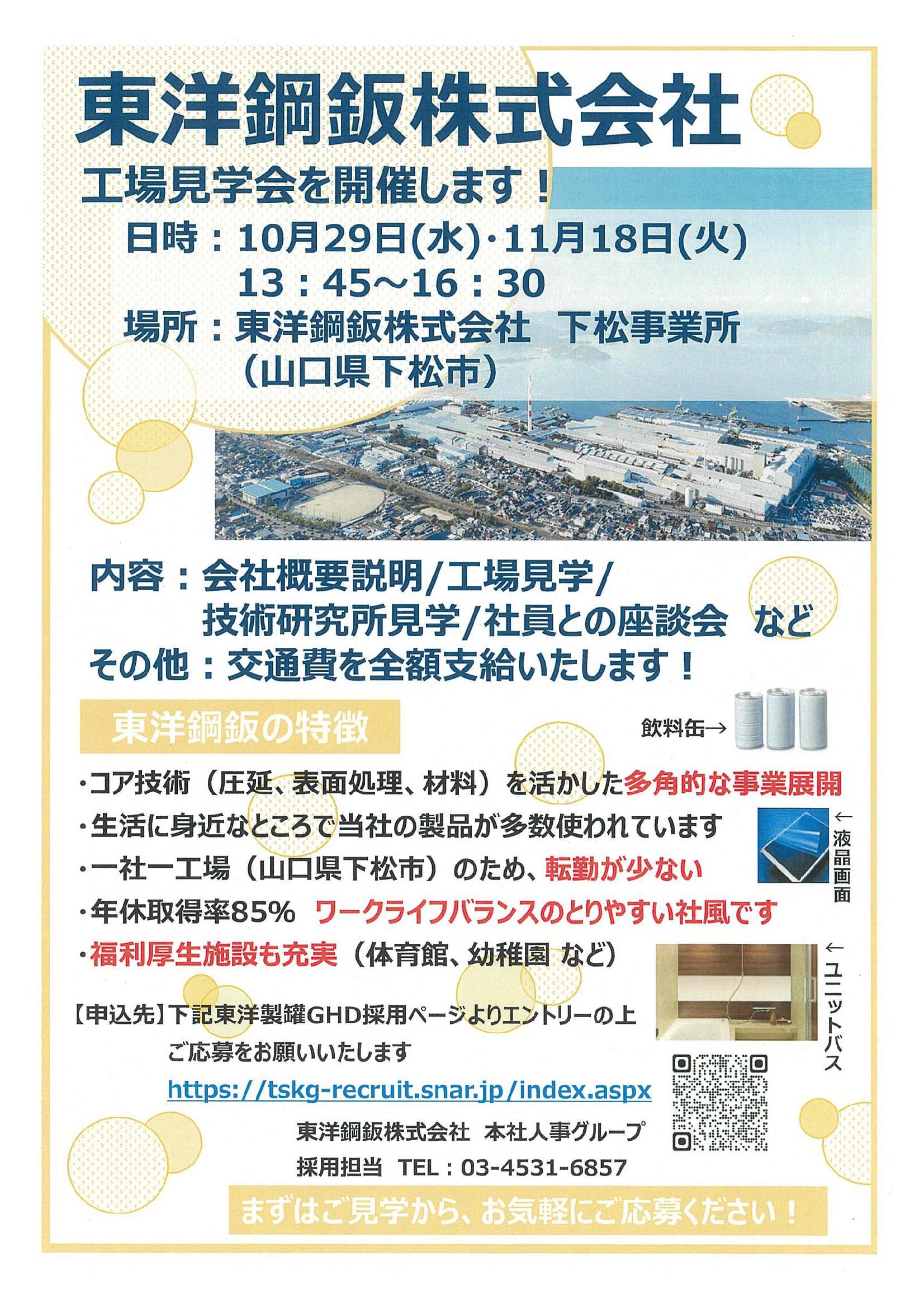 東洋鋼鈑（株）