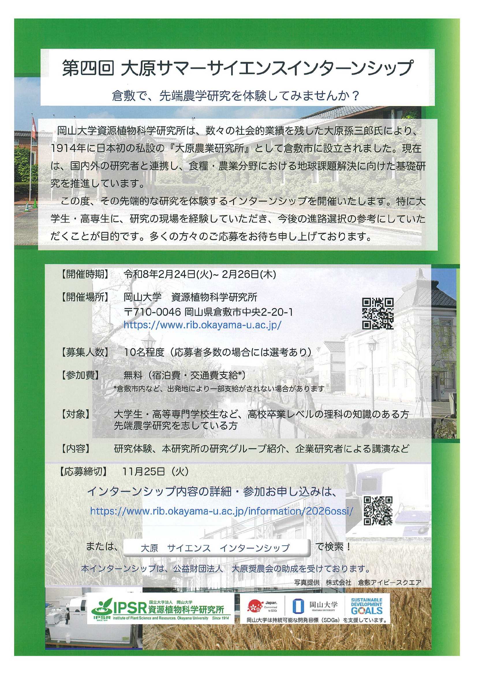 大原サマーサイエンス