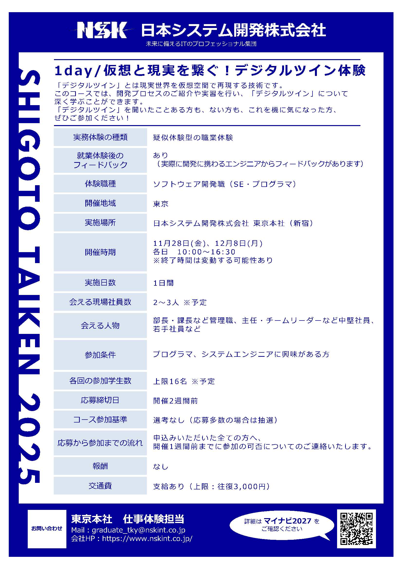 日本システム開発（株）