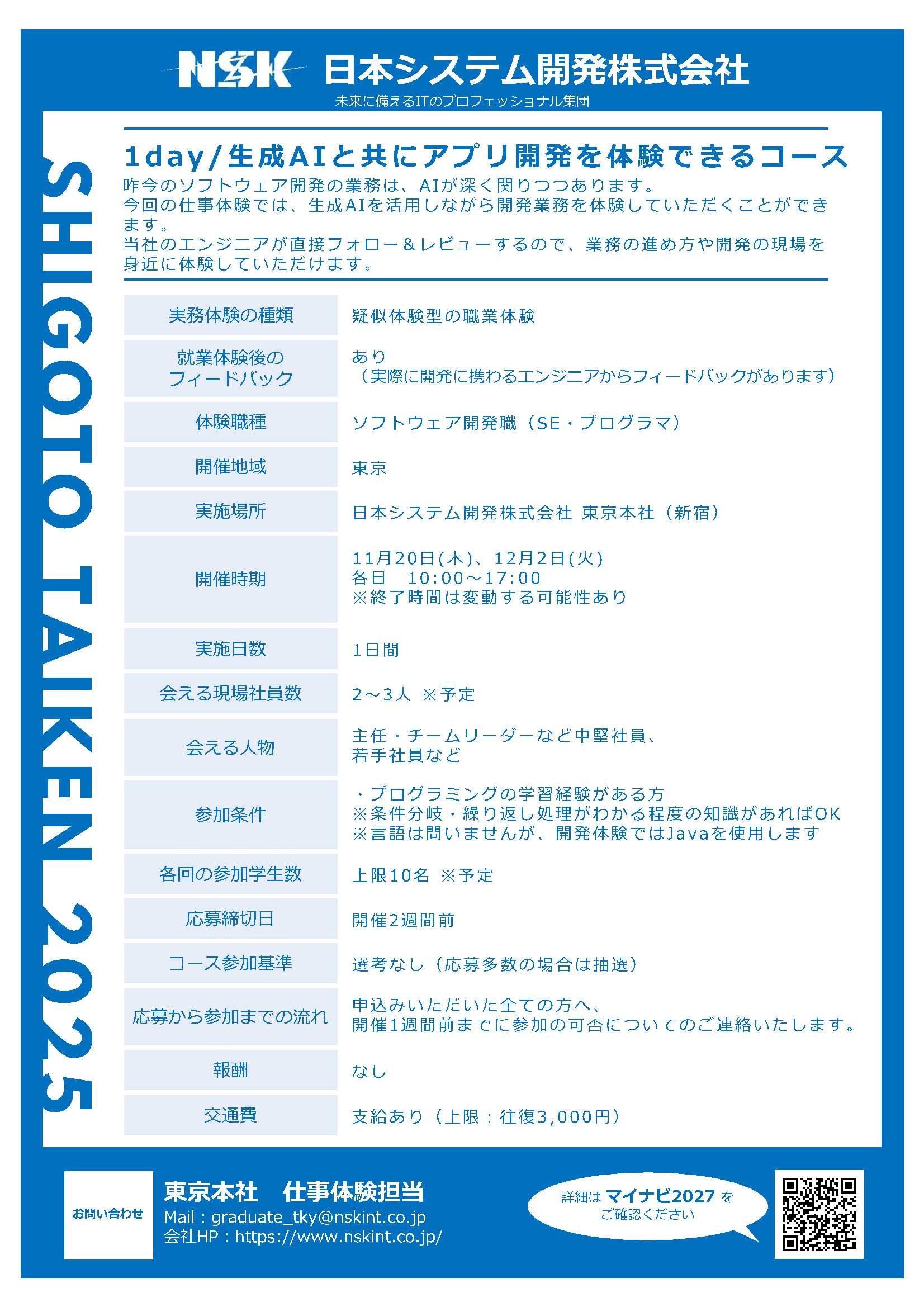 日本システム開発（株）