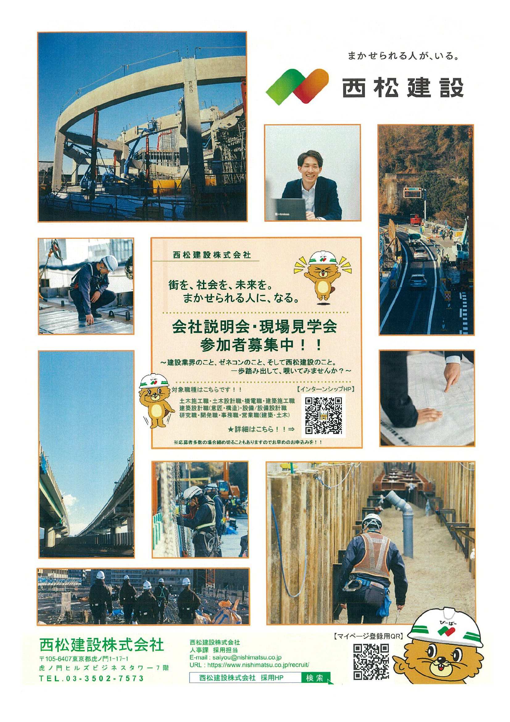 西松建設（株）