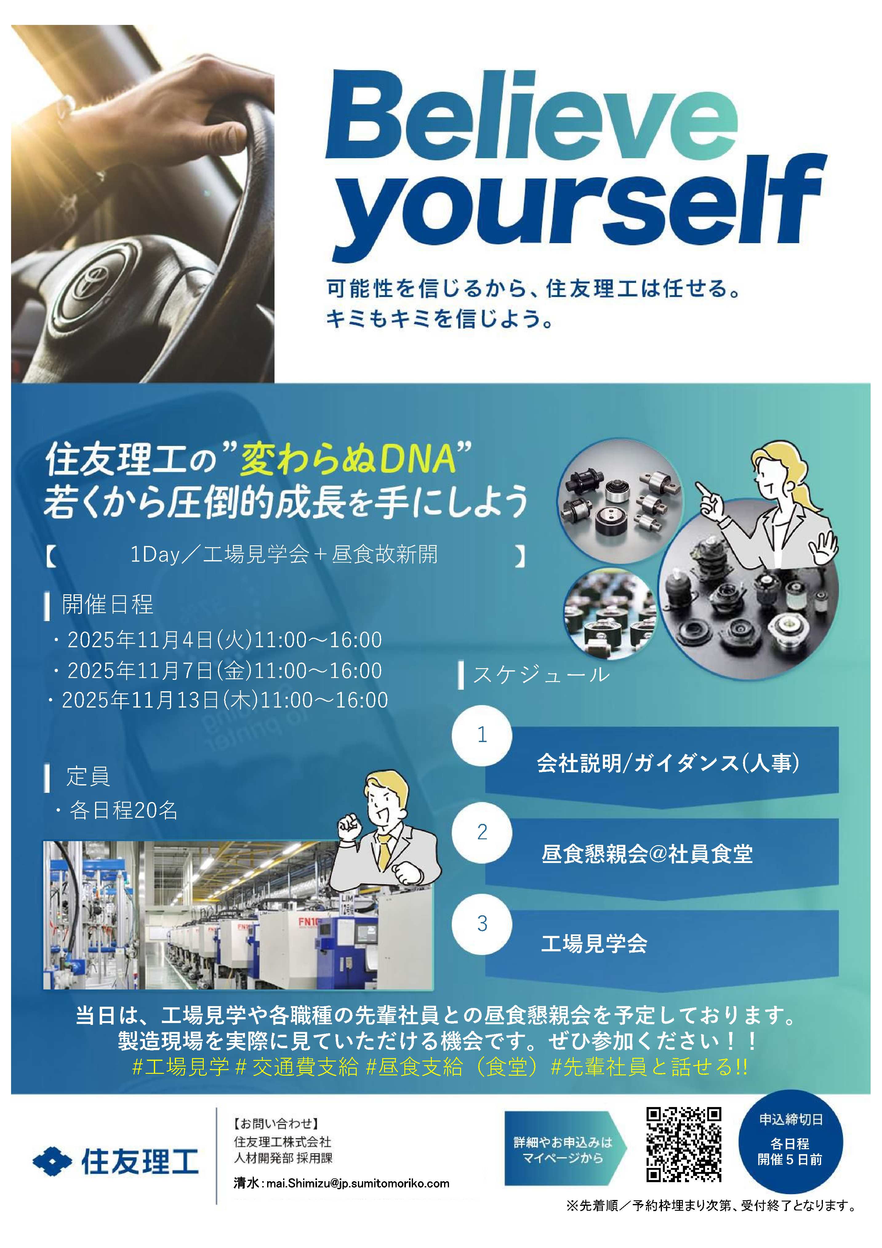 住友理工（株）