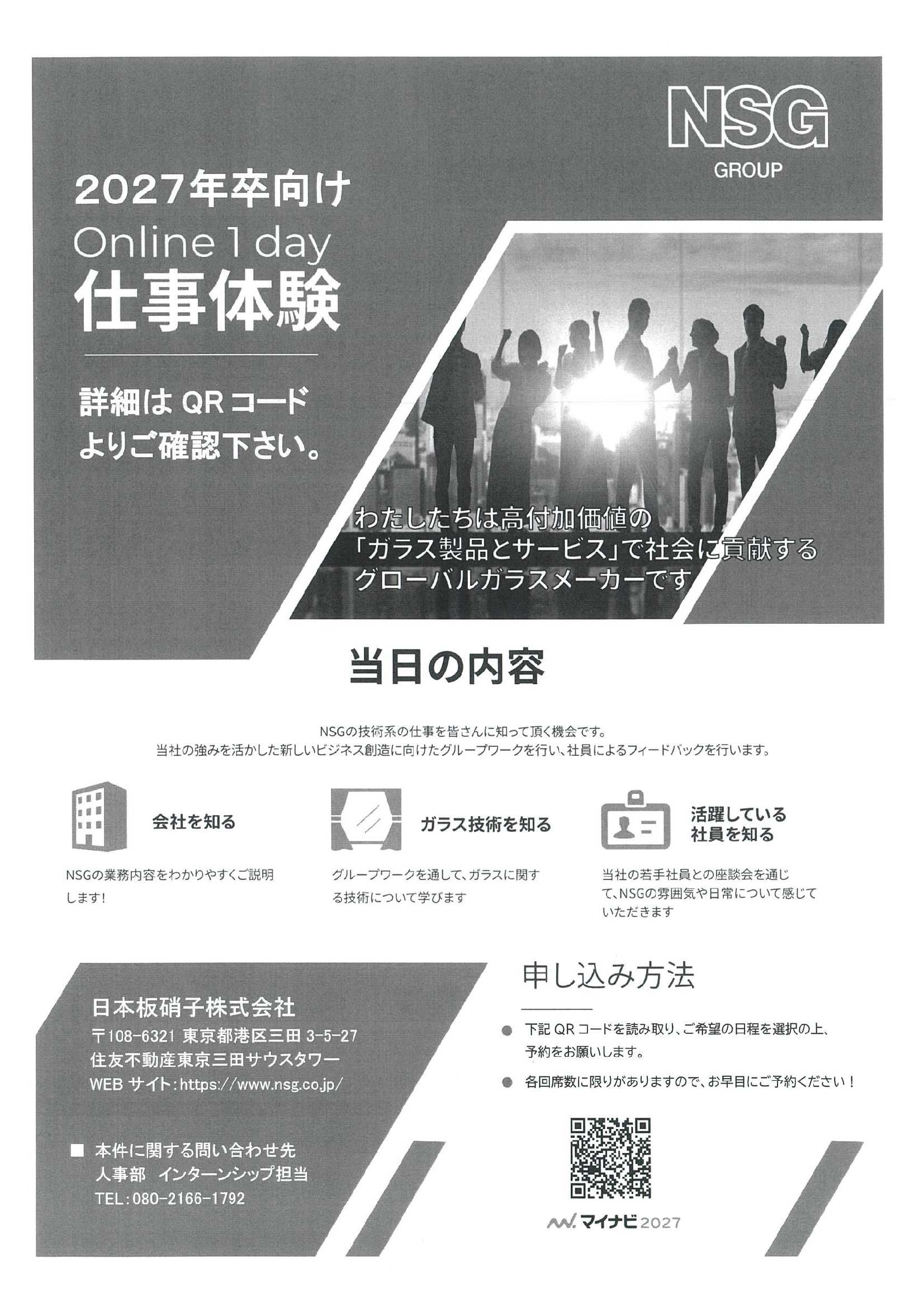 日本板硝子（株）