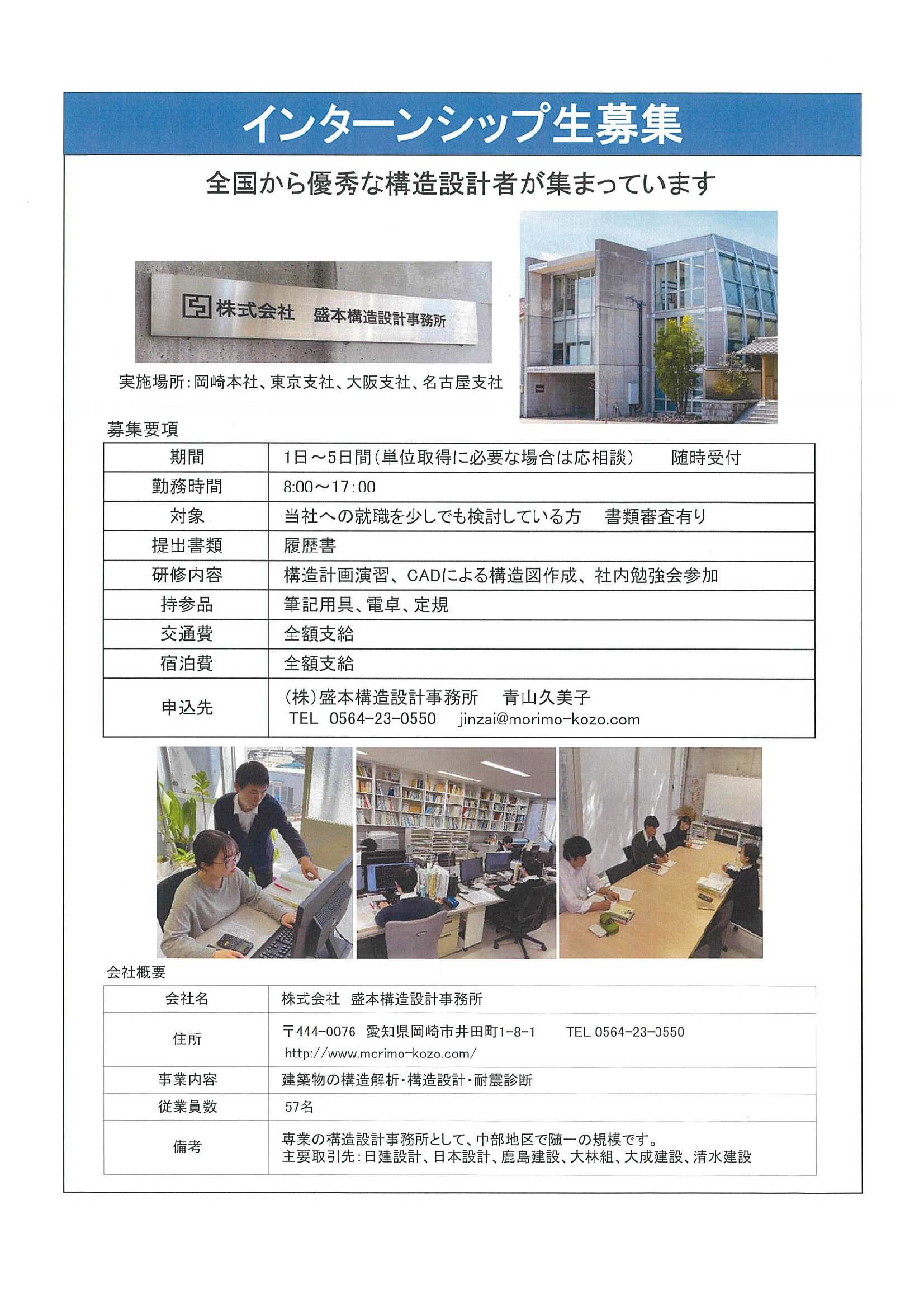 （株）盛本構造設計事務所