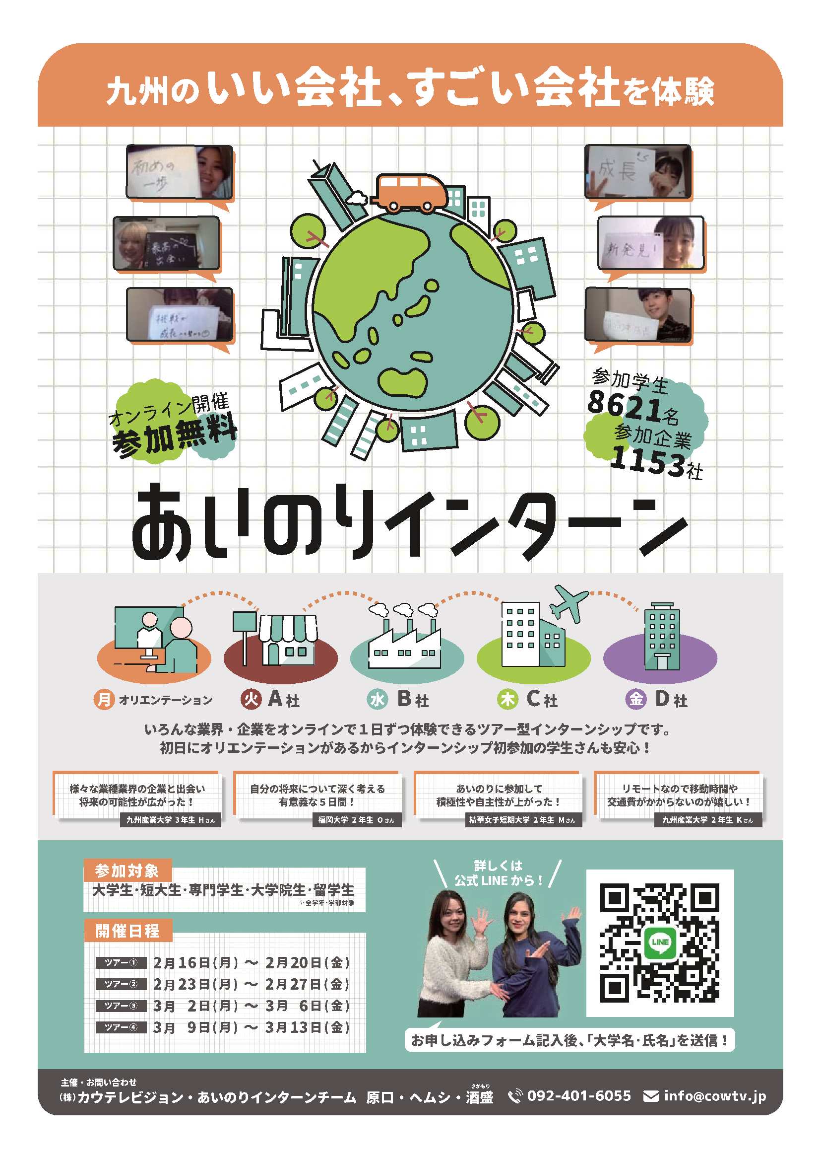 （株）カウテレビジョン