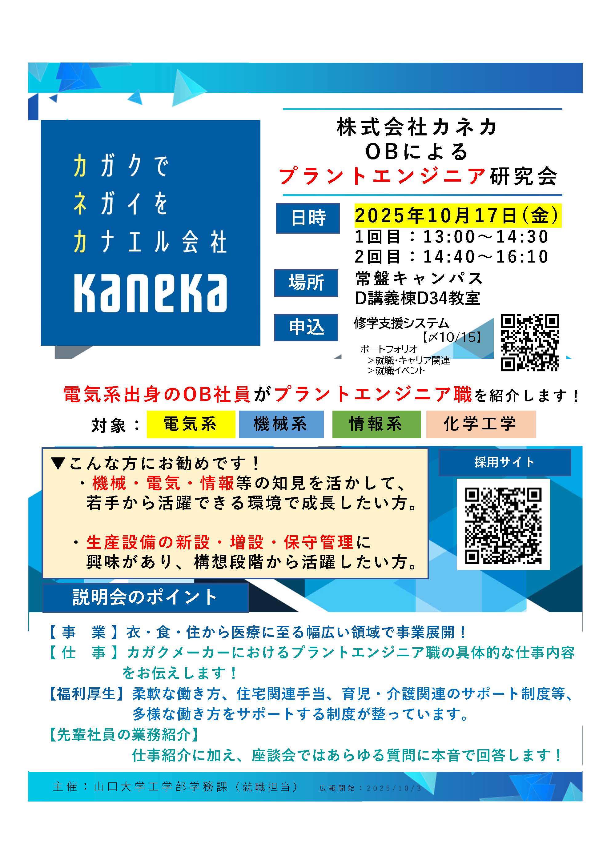 学内（工学部）開催