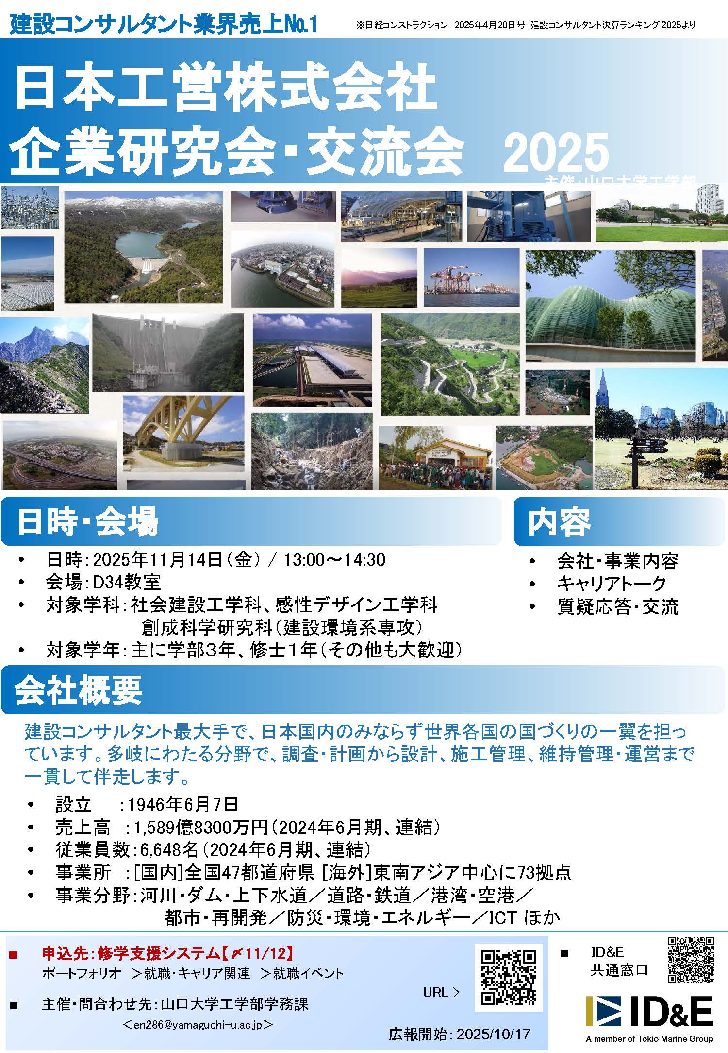 学内(工学部)開催