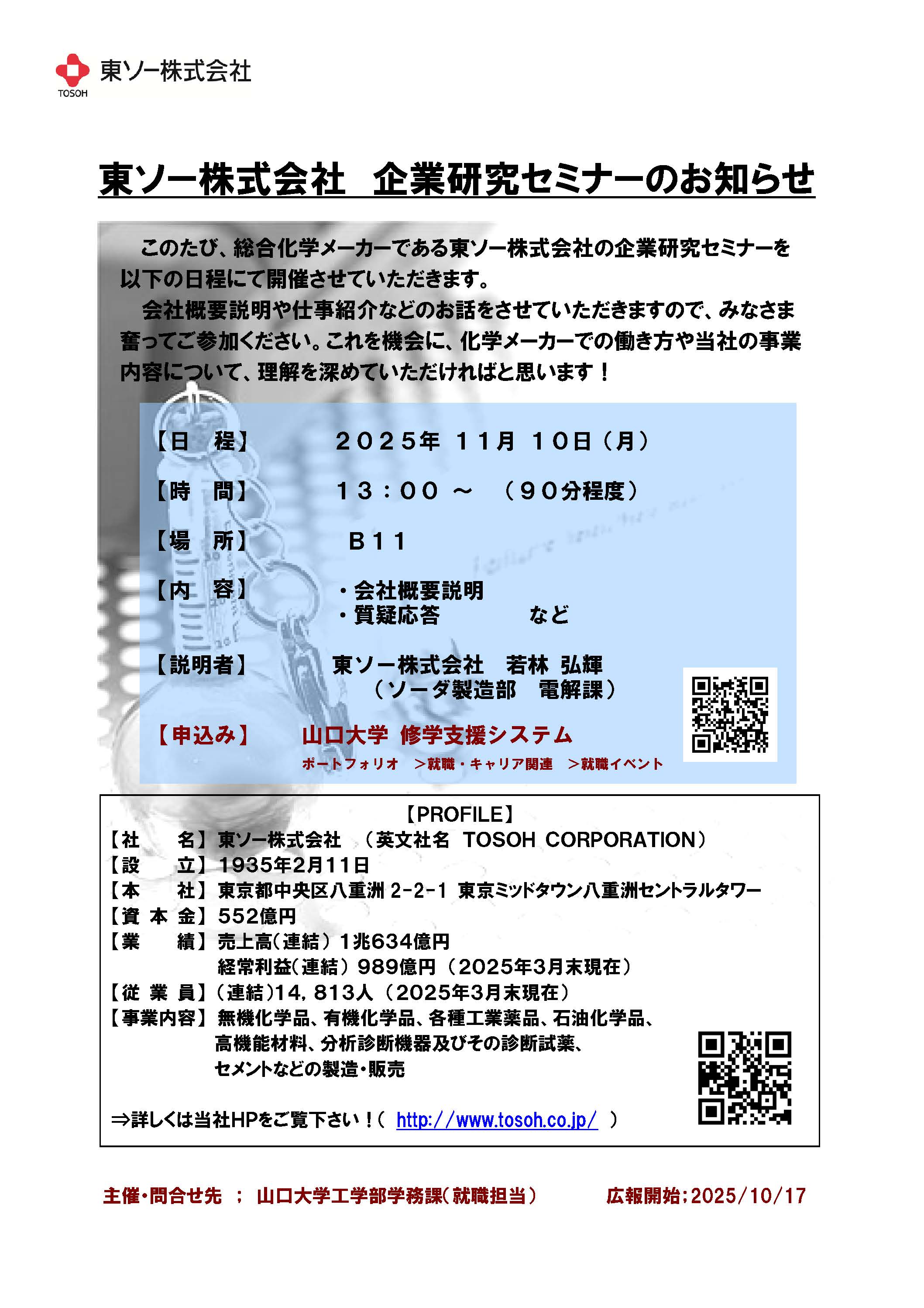 学内(工学部)開催