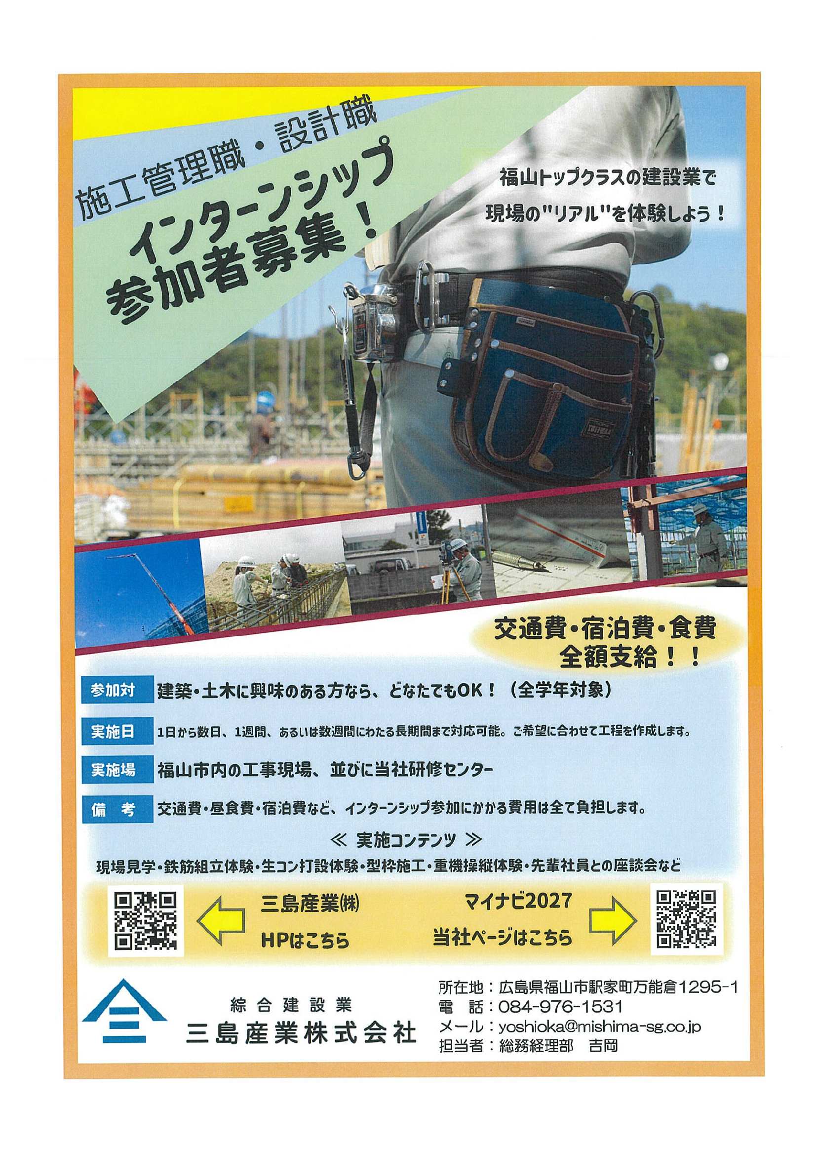 三島産業（株）