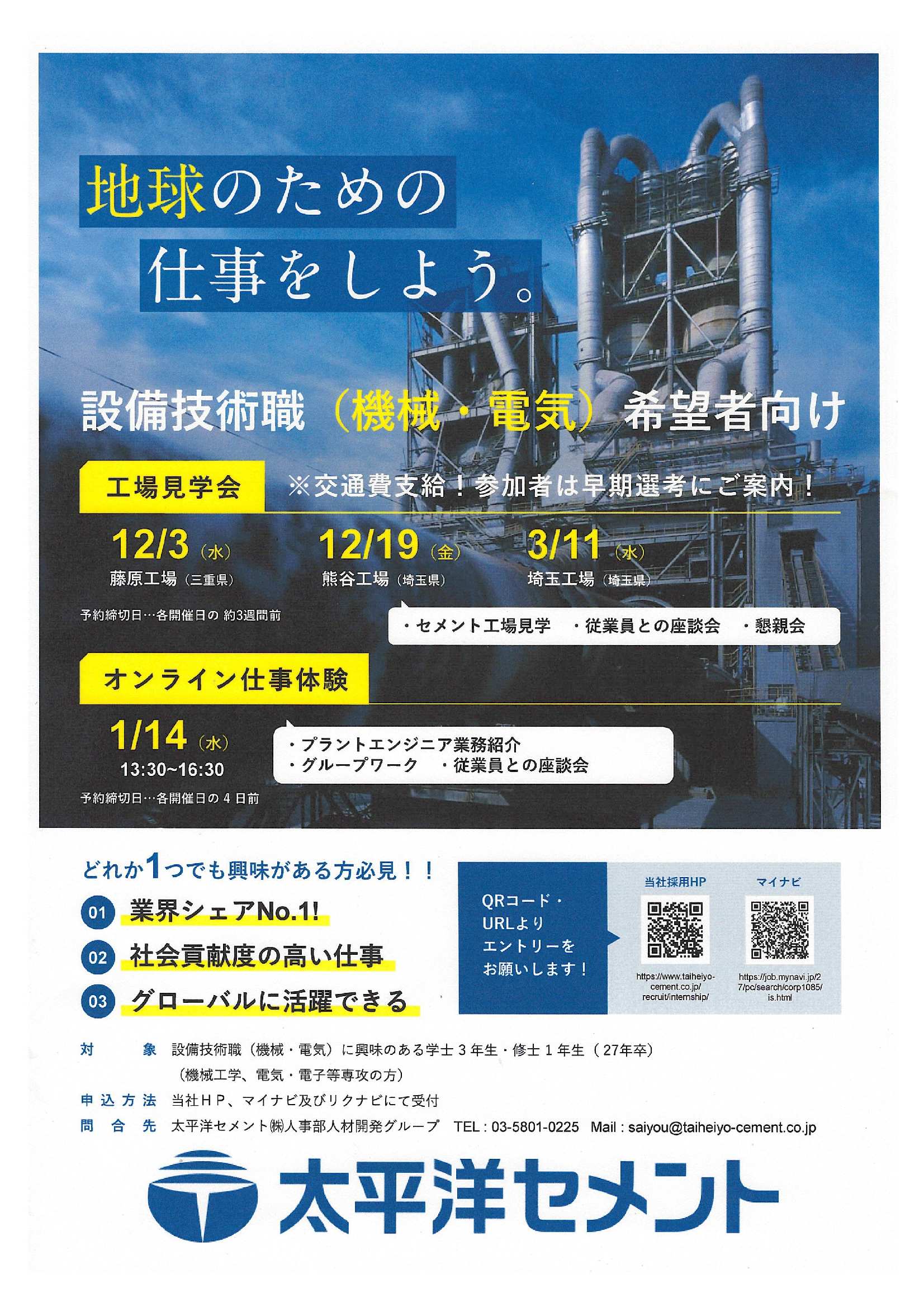 太平洋セメント（株）