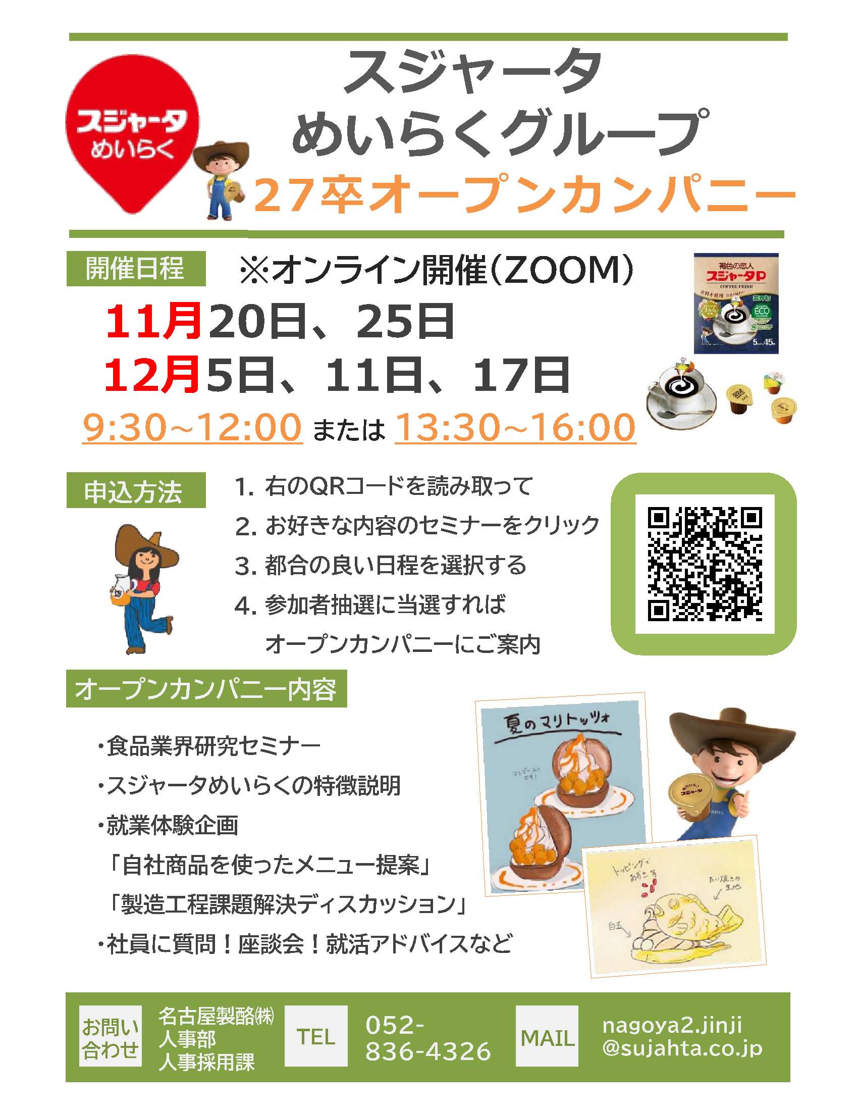 スジャータめいらく