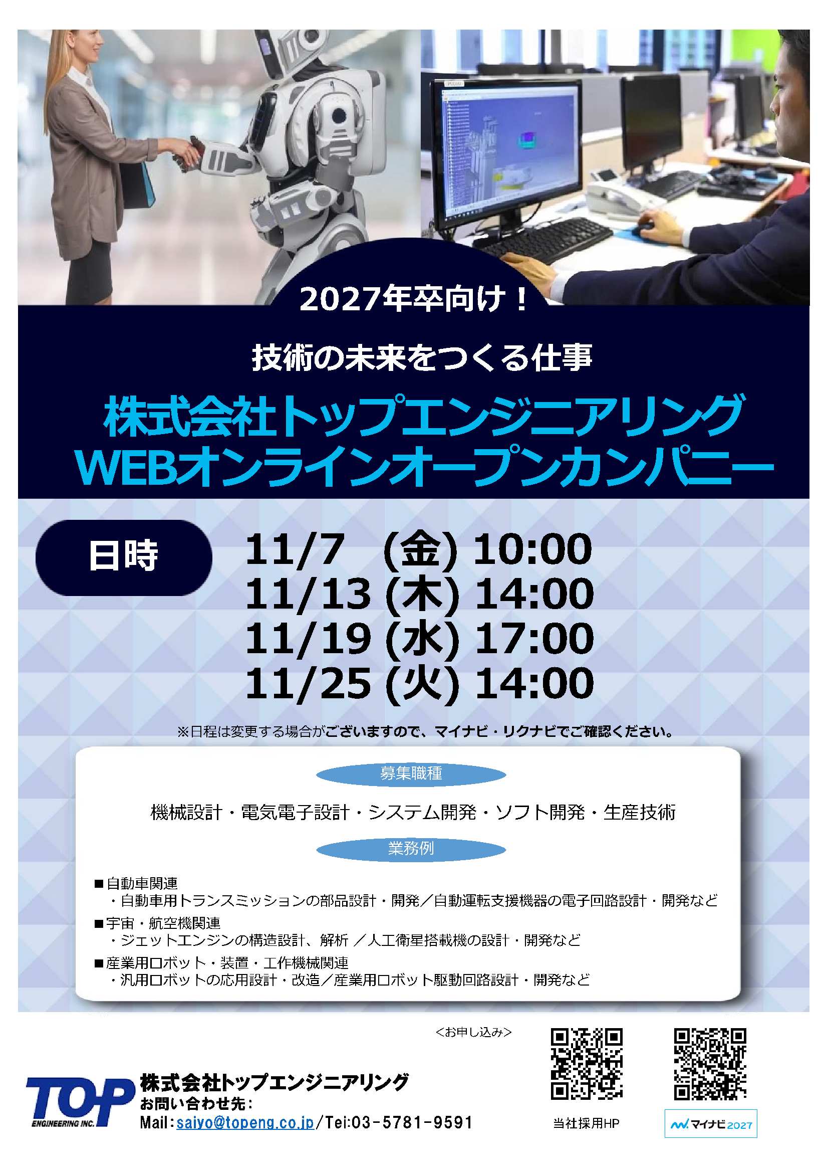 （株）トップエンジニアリング